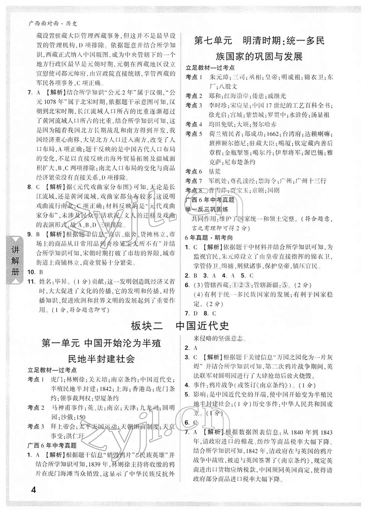 2022年廣西中考面對(duì)面歷史 參考答案第3頁