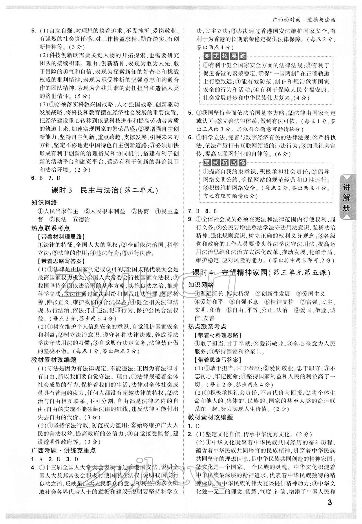 2022年广西中考面对面道德与法治 参考答案第2页