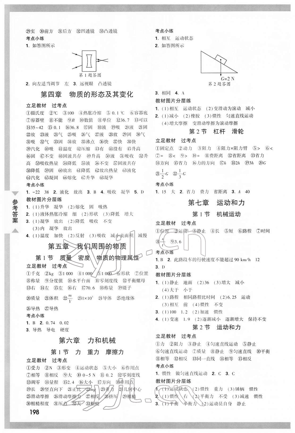 2022年广西中考面对面物理 参考答案第2页