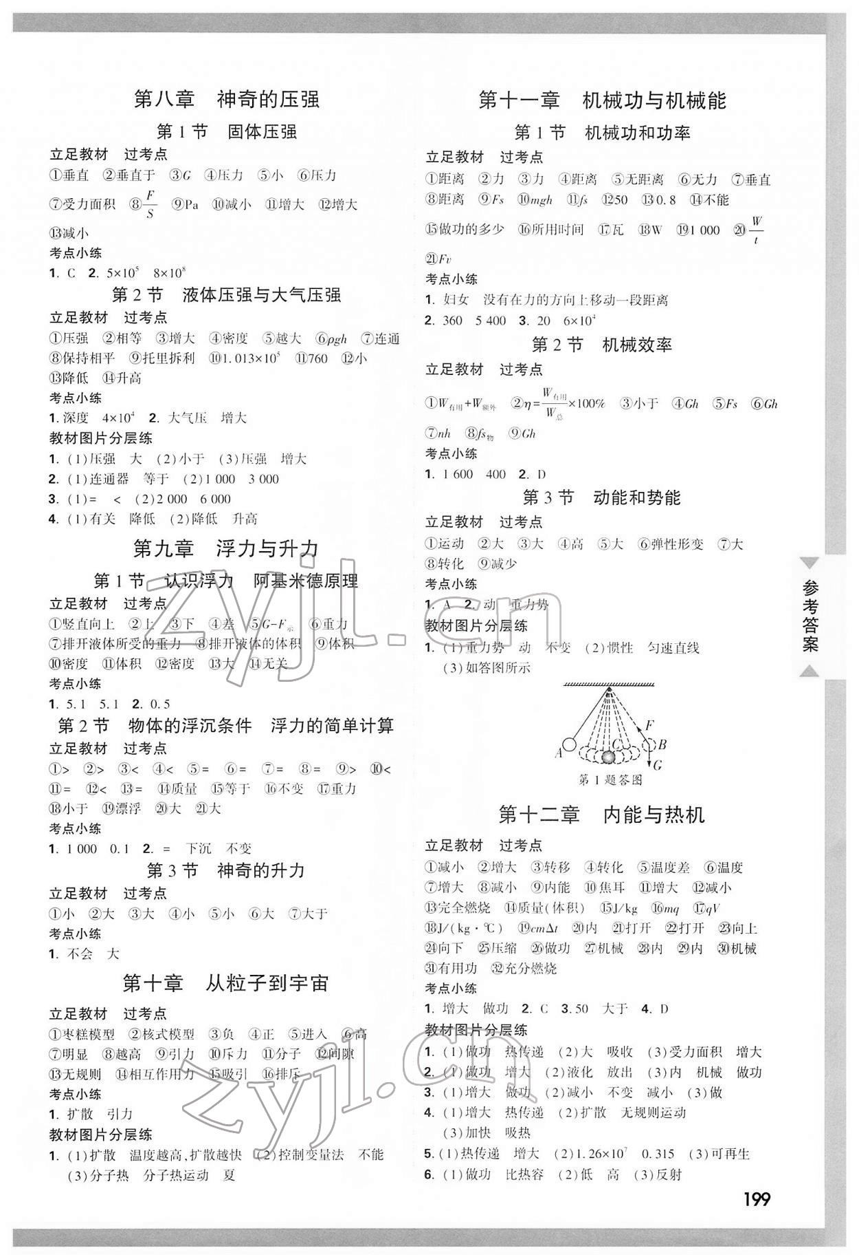 2022年广西中考面对面物理 参考答案第3页