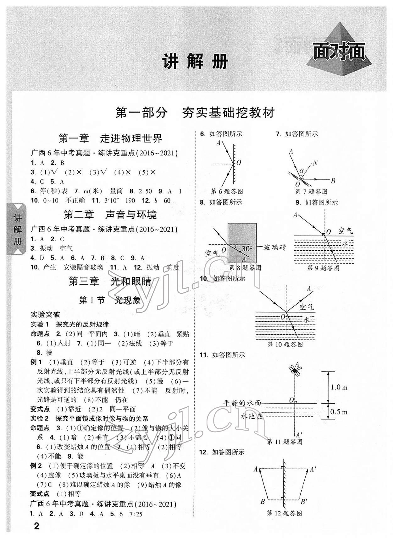 2022年广西中考面对面物理 参考答案第5页