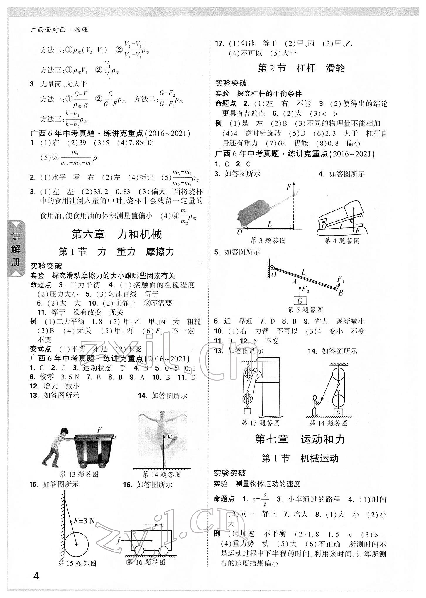 2022年廣西中考面對面物理 參考答案第7頁