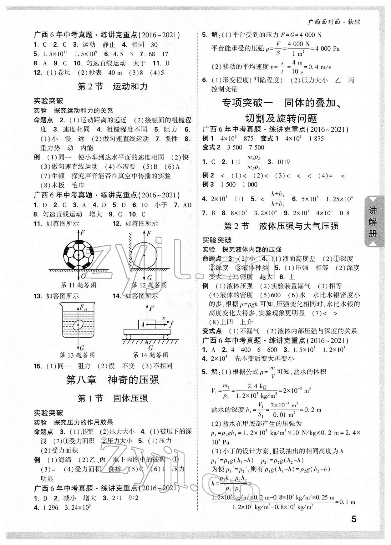 2022年廣西中考面對面物理 參考答案第8頁