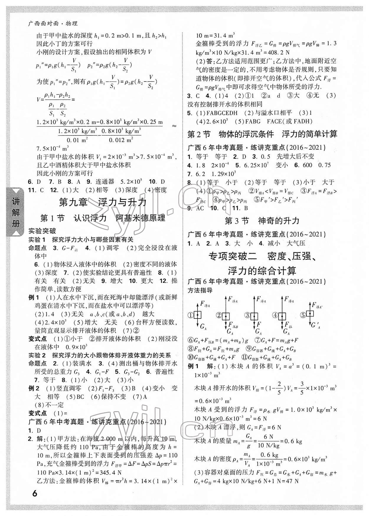 2022年廣西中考面對(duì)面物理 參考答案第9頁(yè)