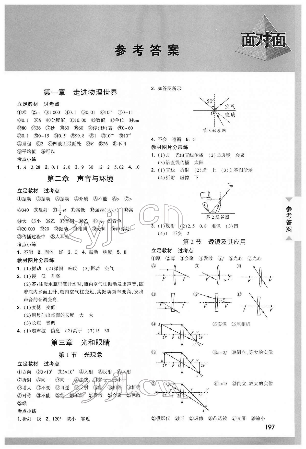 2022年广西中考面对面物理 参考答案第1页