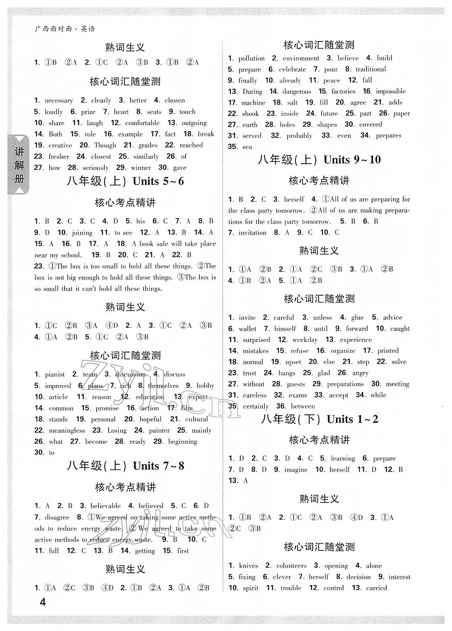 2022年广西中考面对面英语 参考答案第3页