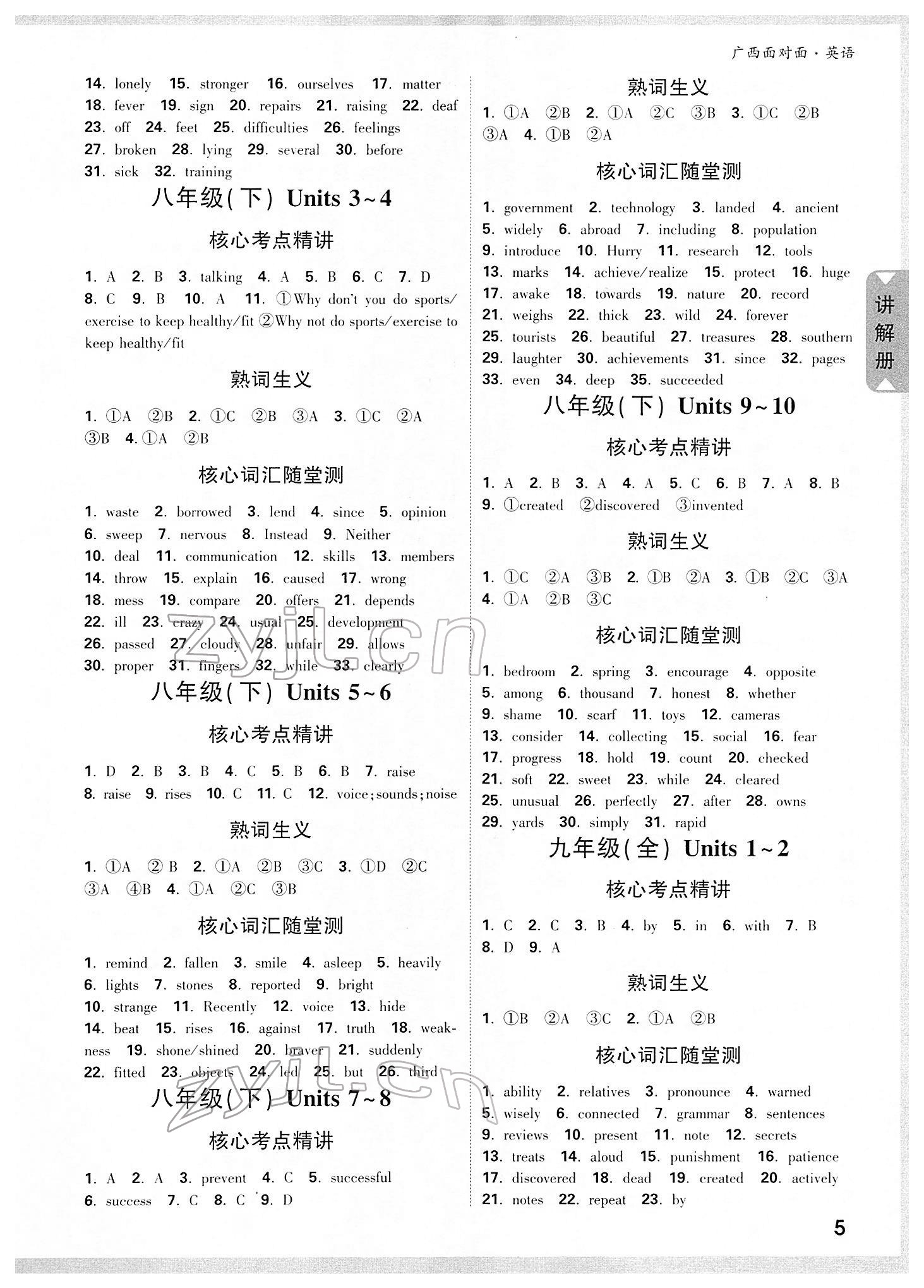 2022年广西中考面对面英语 参考答案第4页