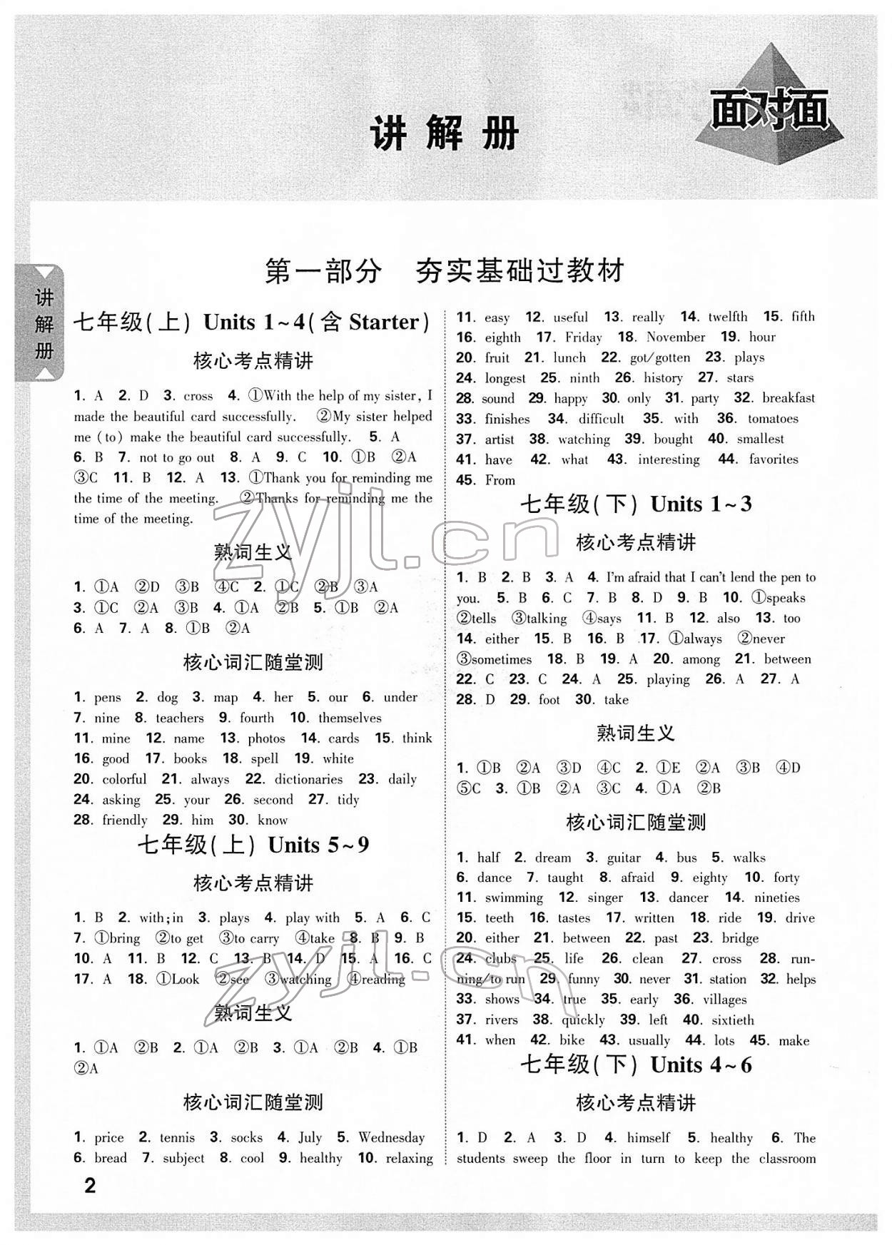 2022年广西中考面对面英语 参考答案第1页