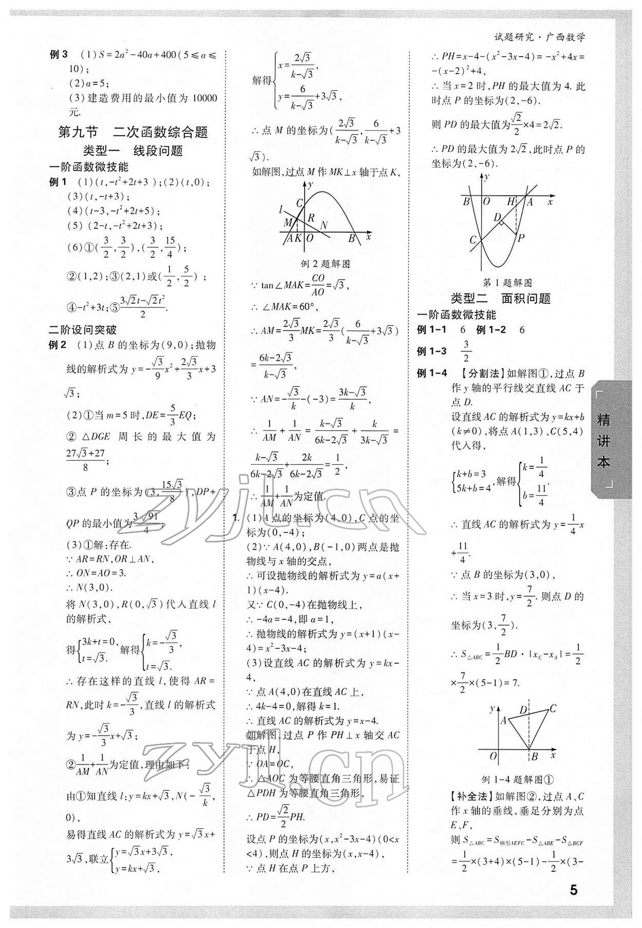 2022年萬唯中考試題研究數(shù)學廣西專版 參考答案第4頁