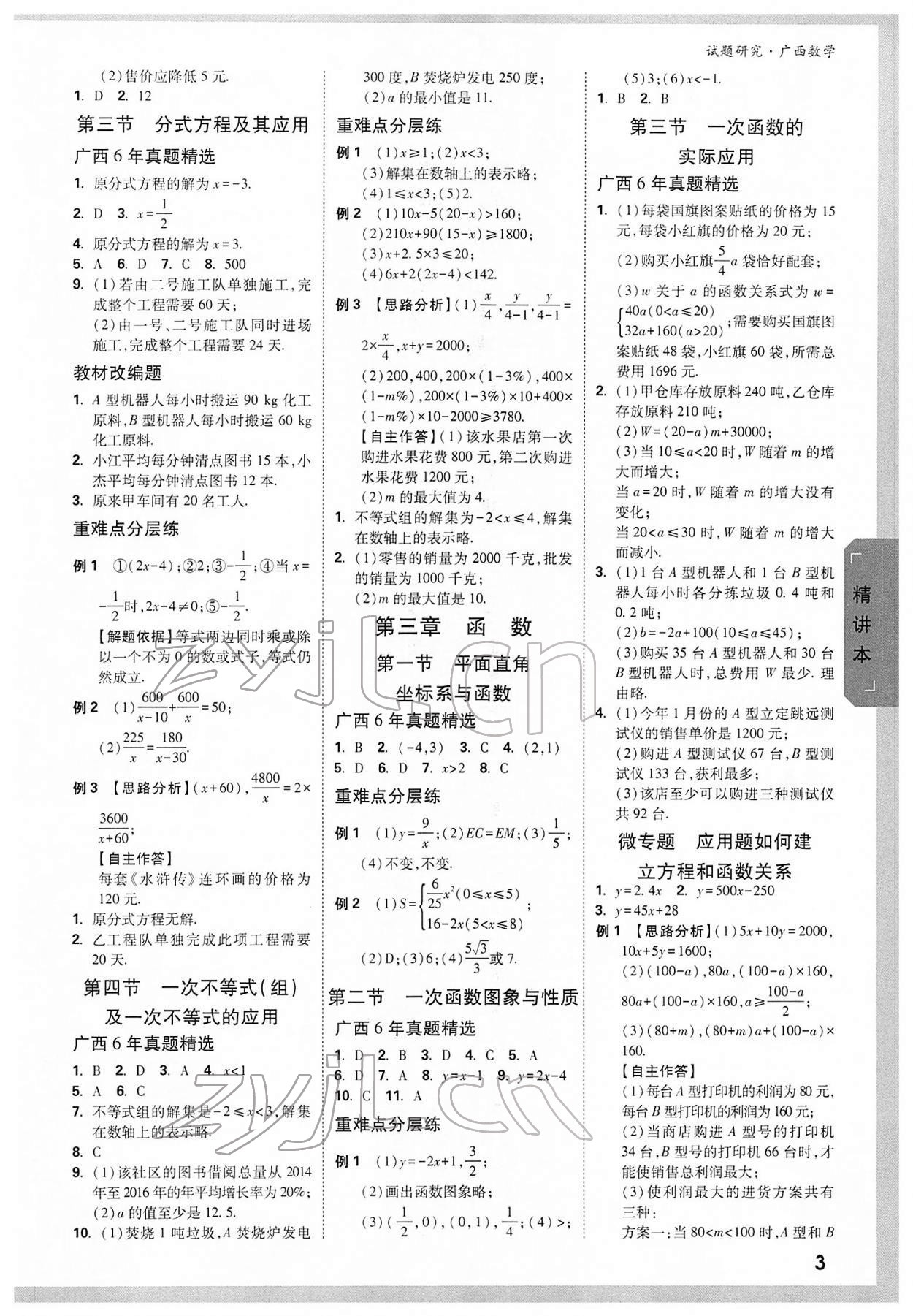 2022年萬唯中考試題研究數(shù)學(xué)廣西專版 參考答案第2頁