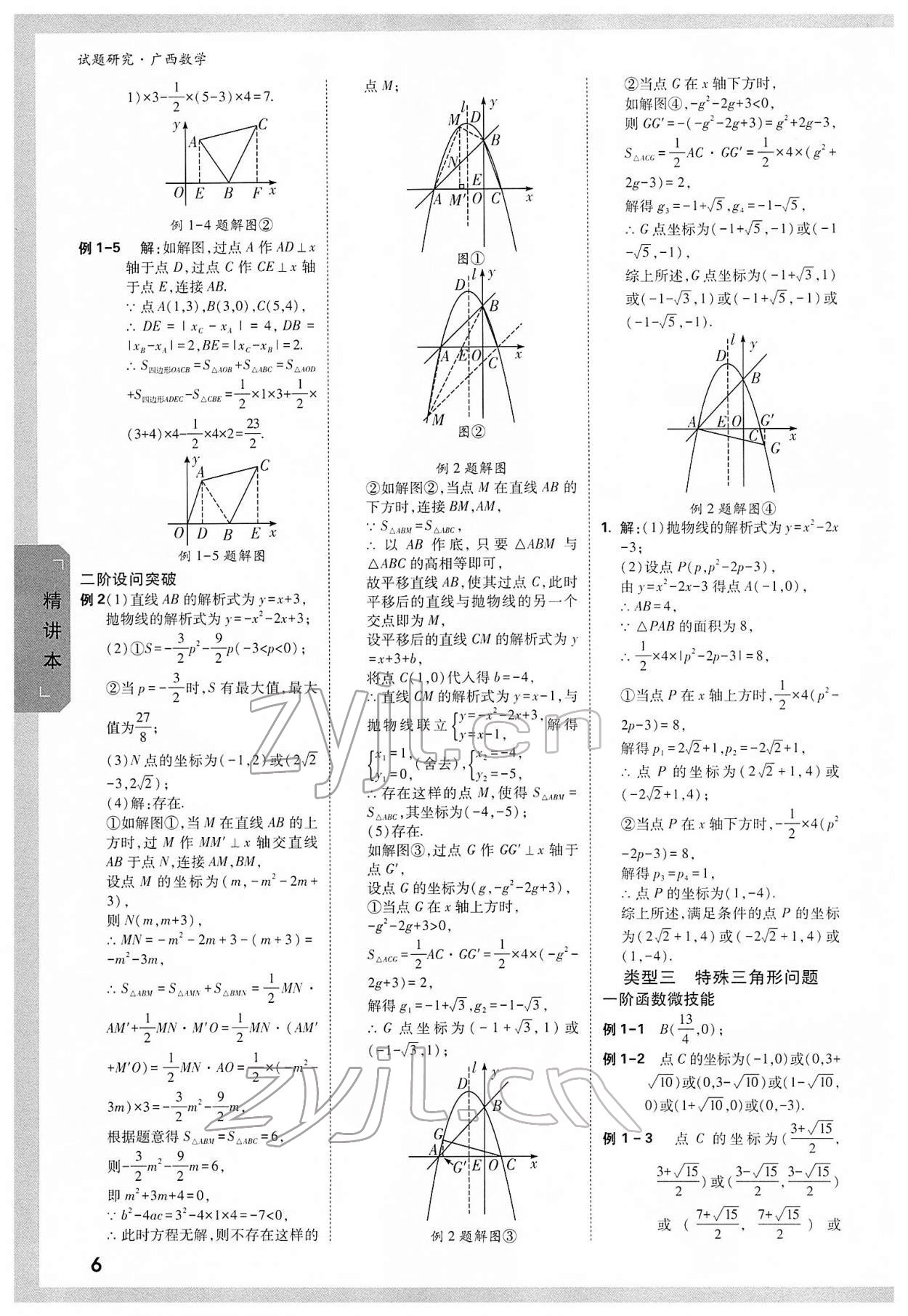 2022年萬唯中考試題研究數(shù)學廣西專版 參考答案第5頁