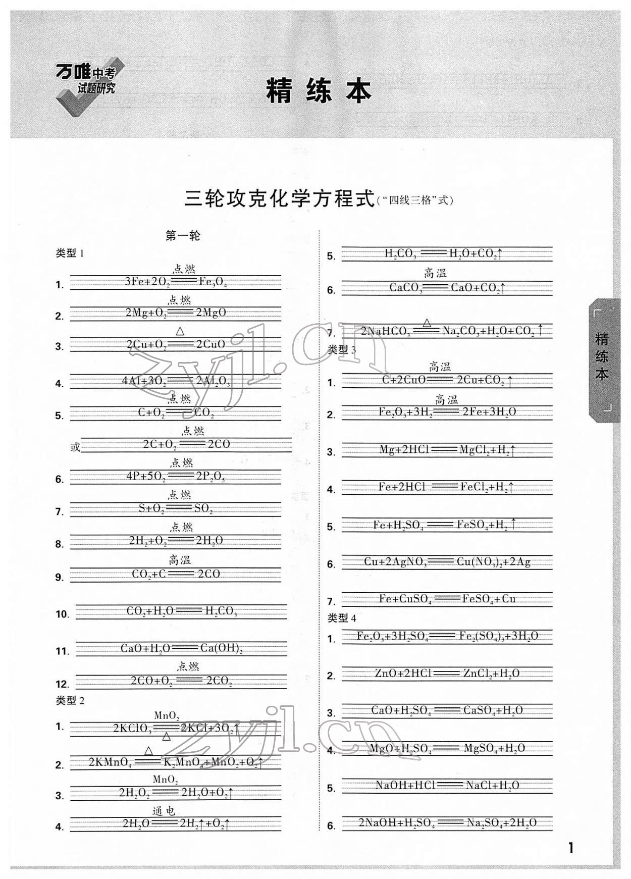 2022年萬唯中考試題研究化學(xué)廣西專版 參考答案第1頁