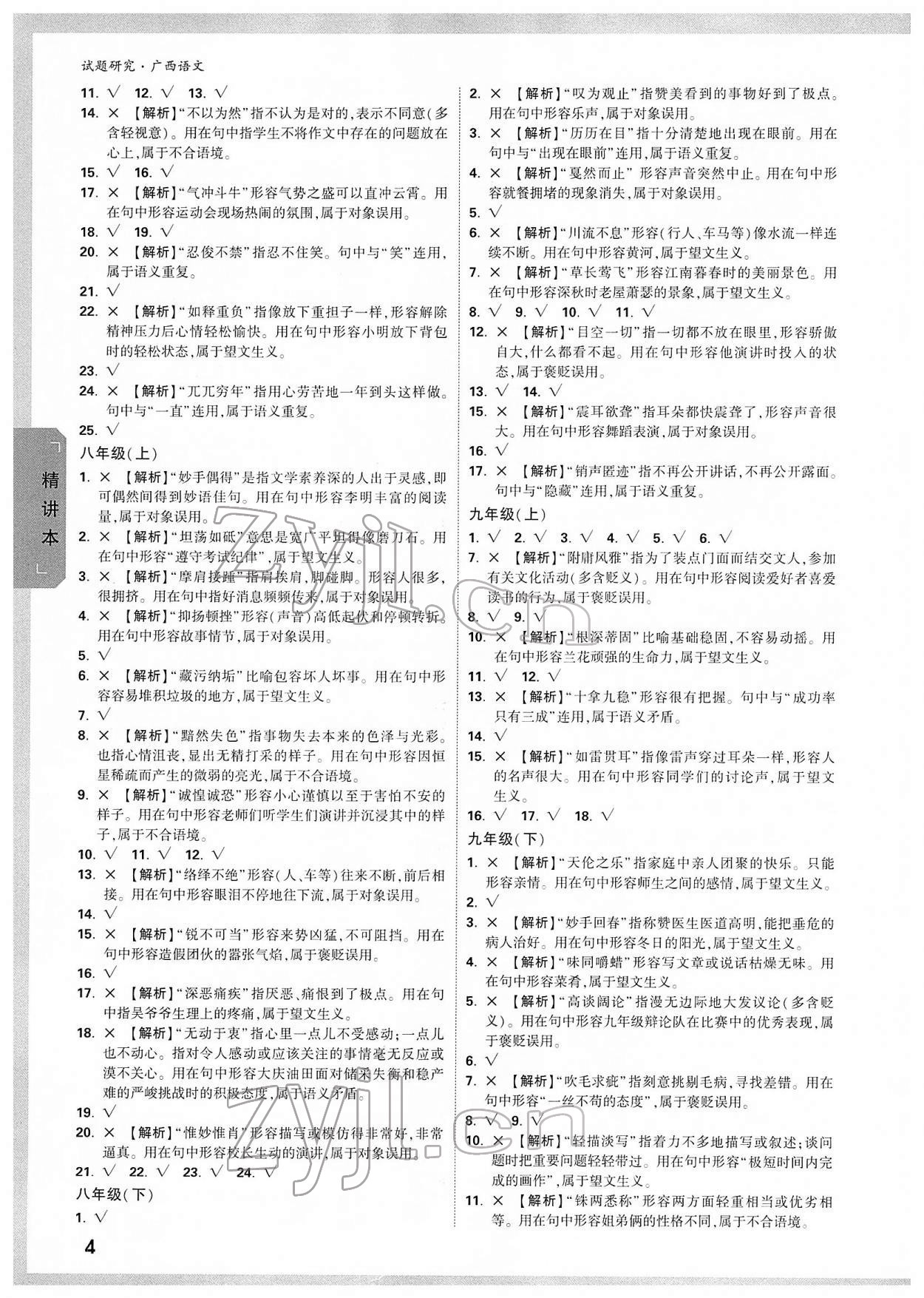 2022年万唯中考试题研究语文人教版广西专版 参考答案第3页