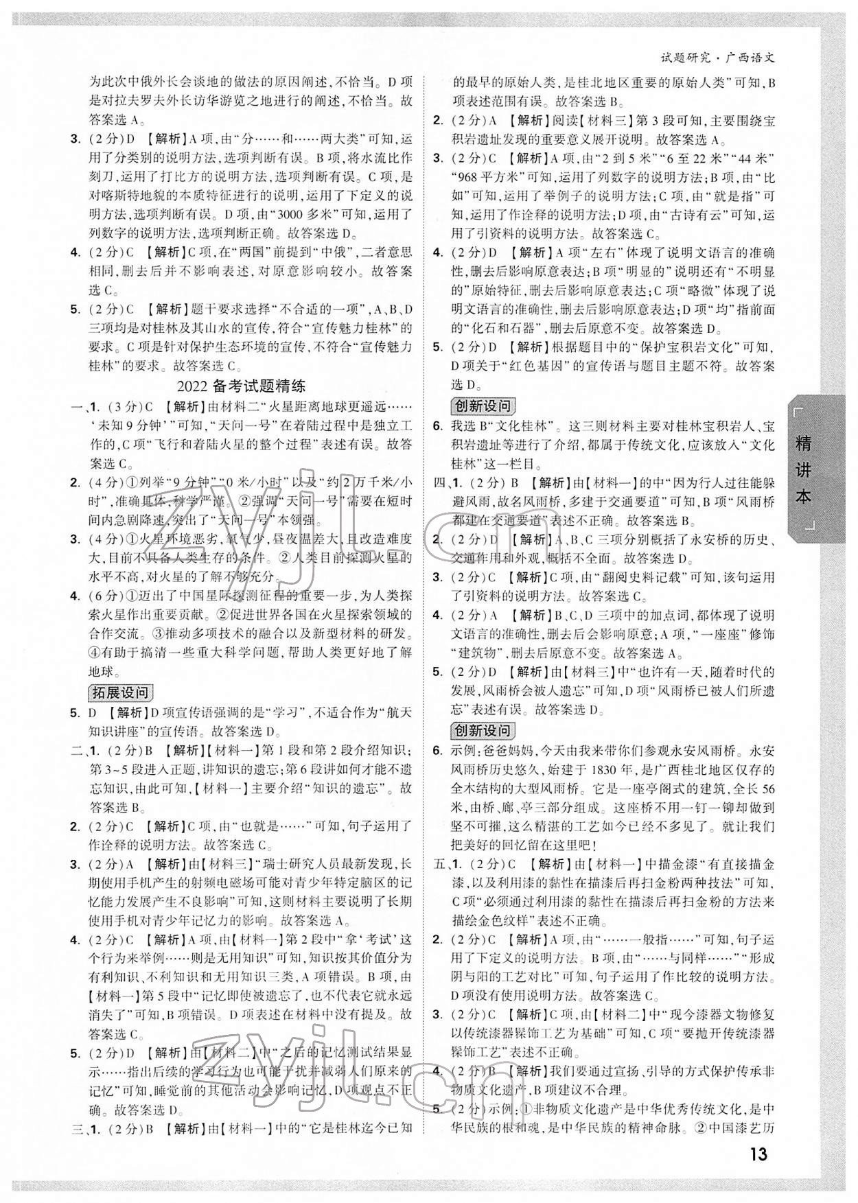 2022年萬唯中考試題研究語文人教版廣西專版 參考答案第12頁