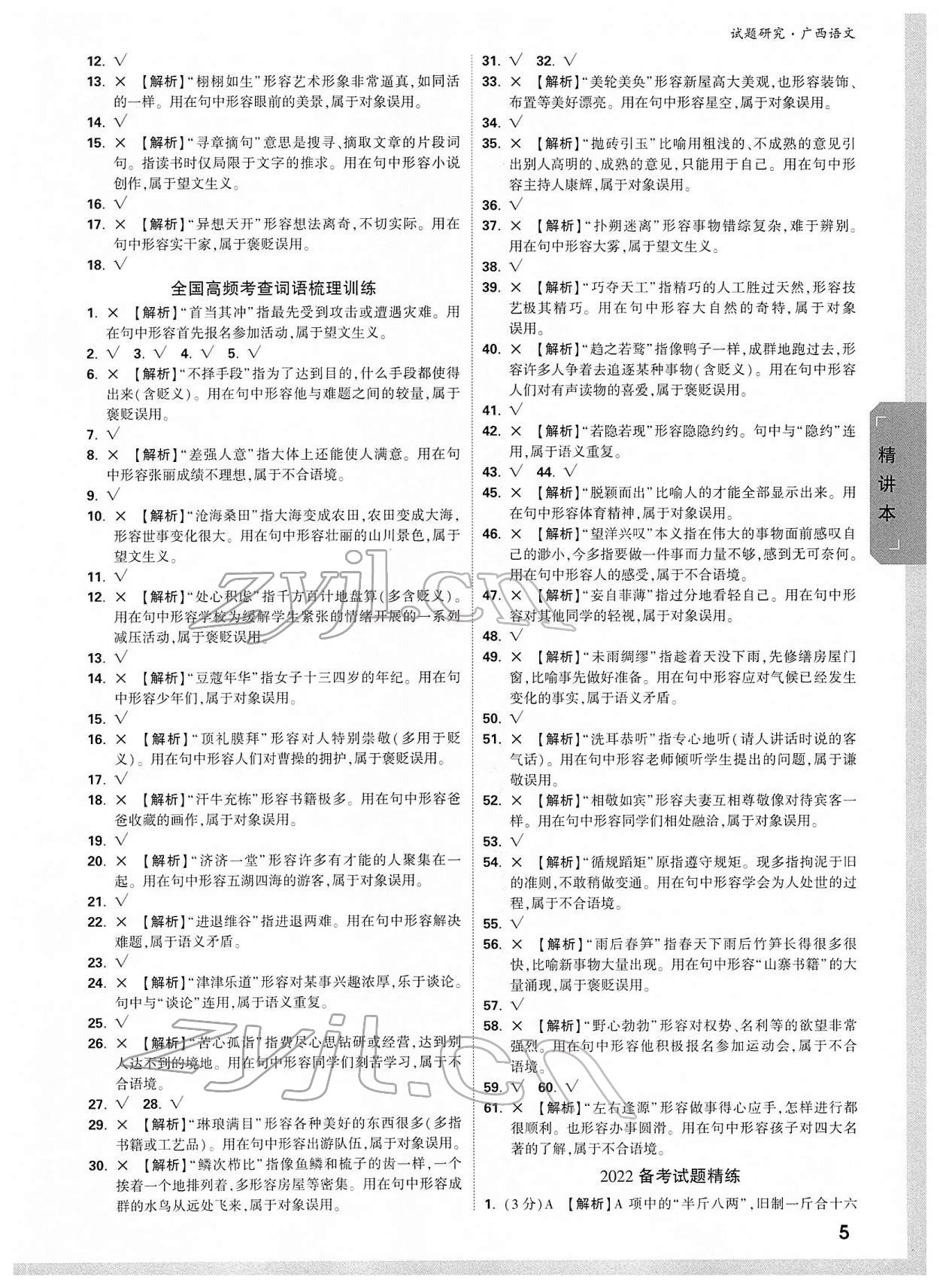 2022年萬唯中考試題研究語文人教版廣西專版 參考答案第4頁