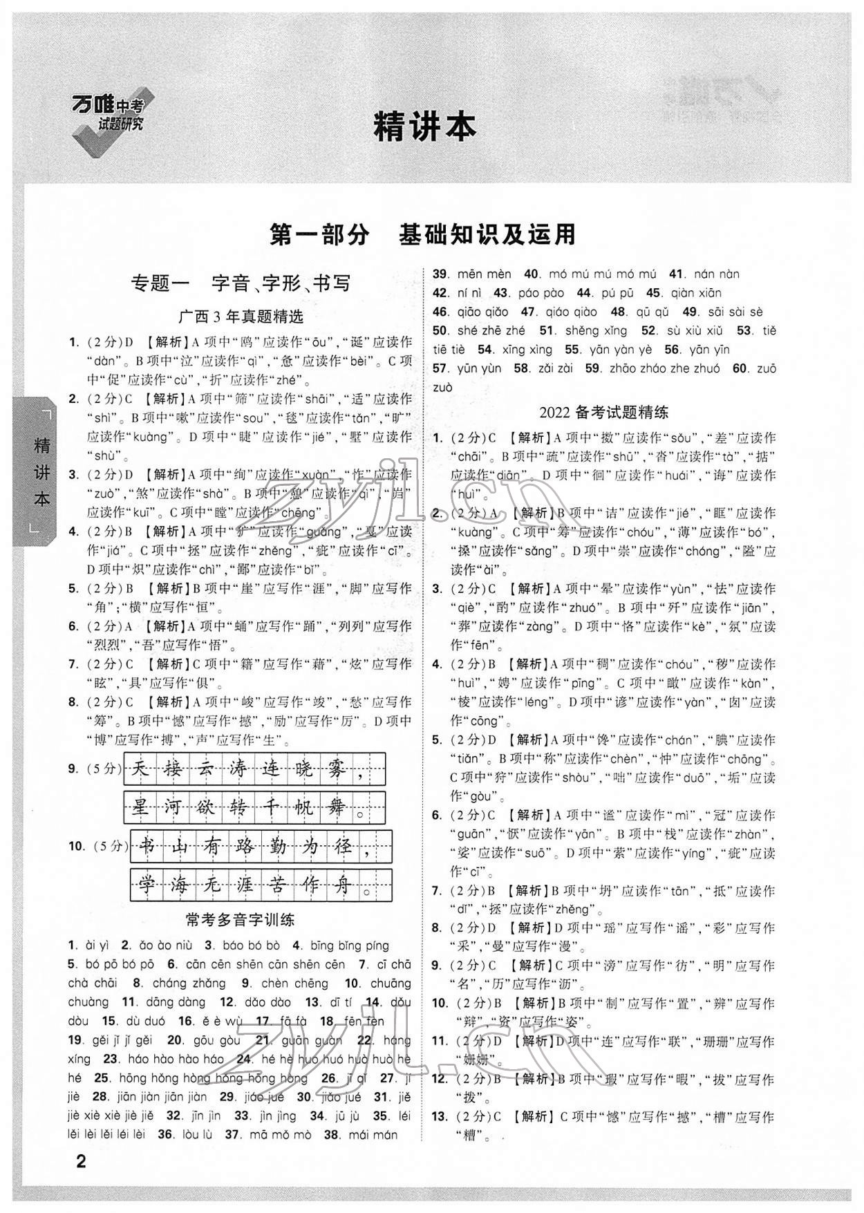 2022年万唯中考试题研究语文人教版广西专版 参考答案第1页