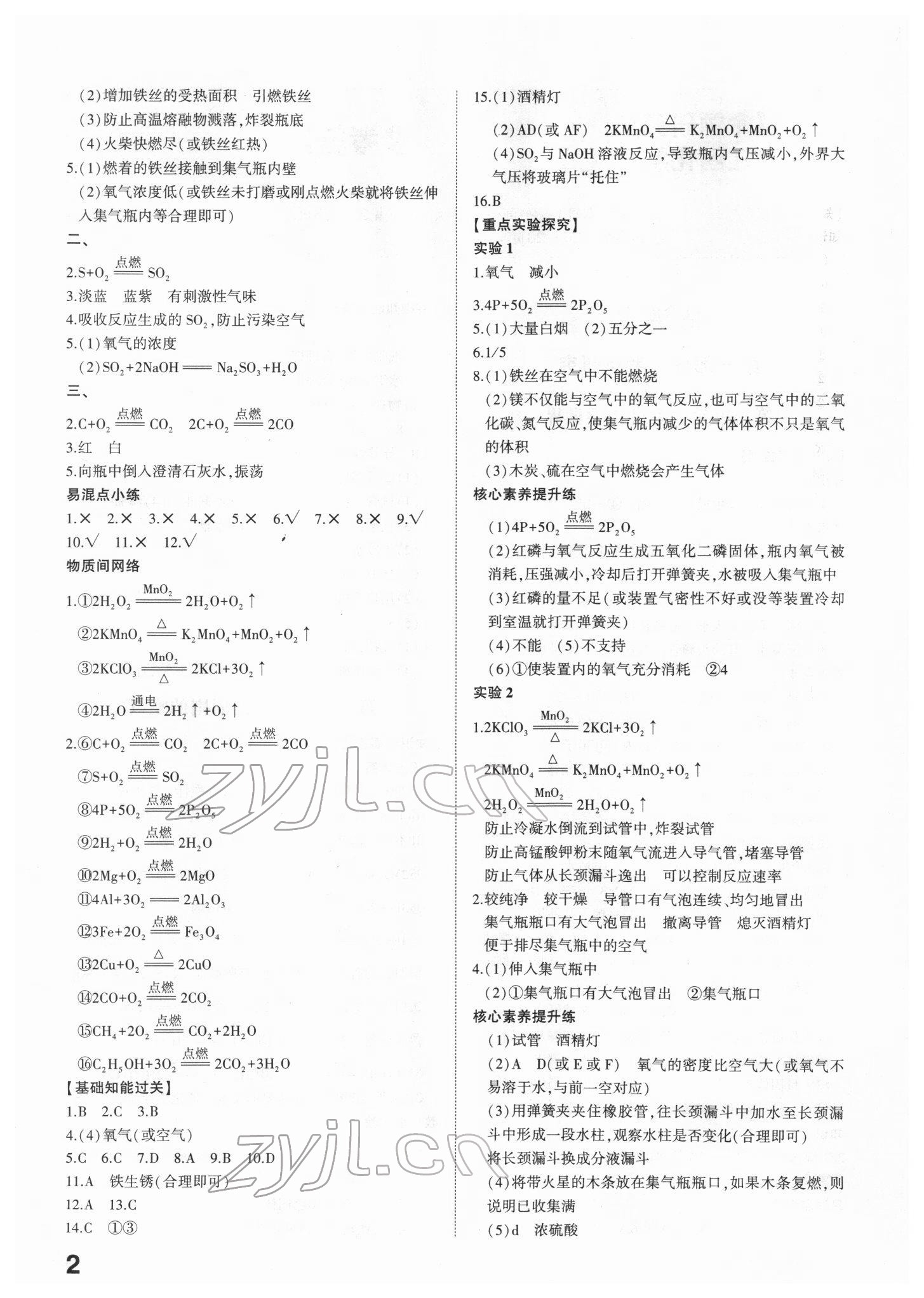 2022年智乐星中考命题研究化学江西专版 参考答案第2页