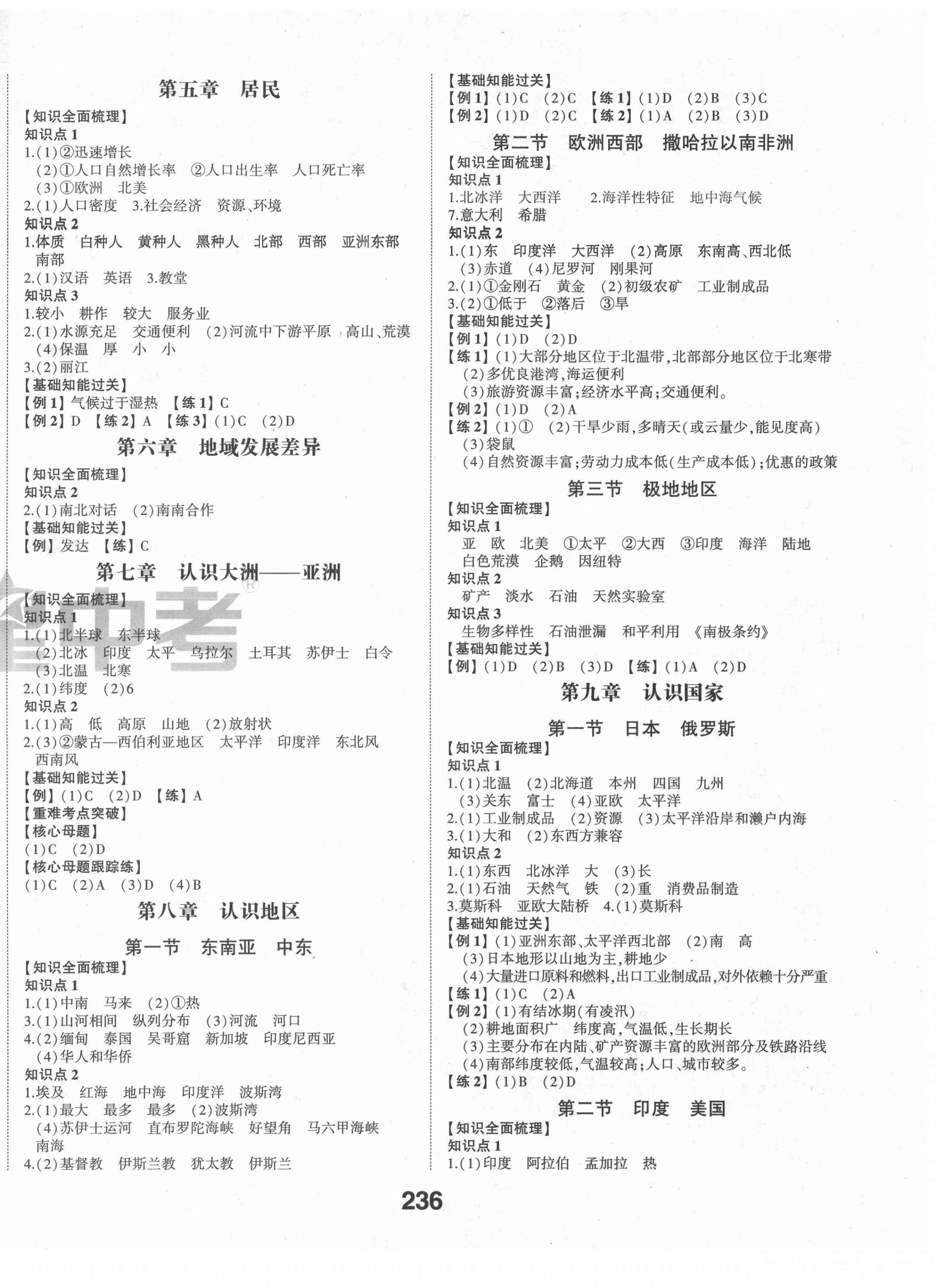 2022年智樂星中考命題研究地理江西專版 第2頁