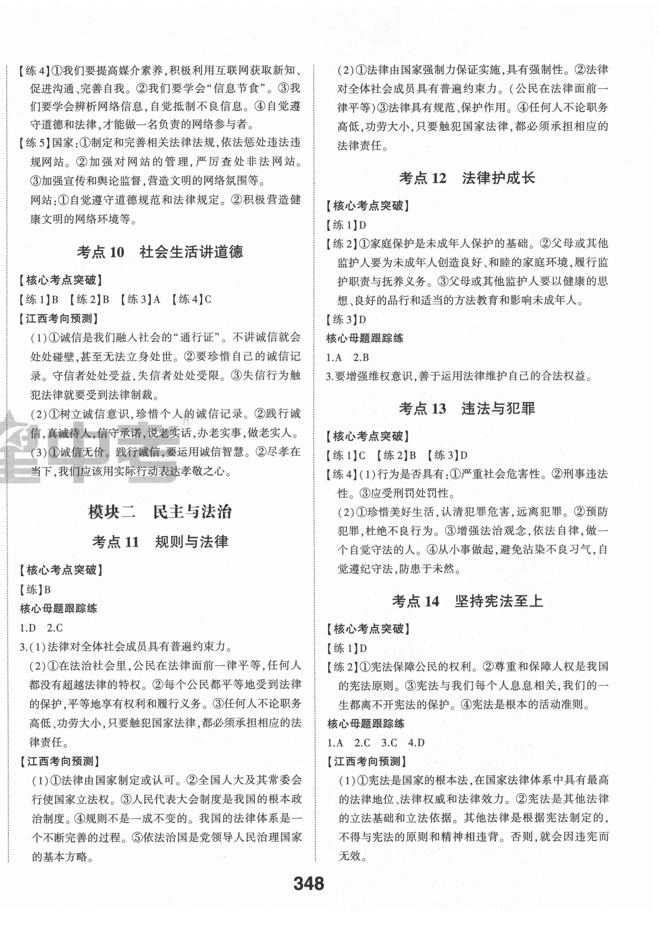 2022年智乐星中考命题研究道德与法治江西专版 第2页