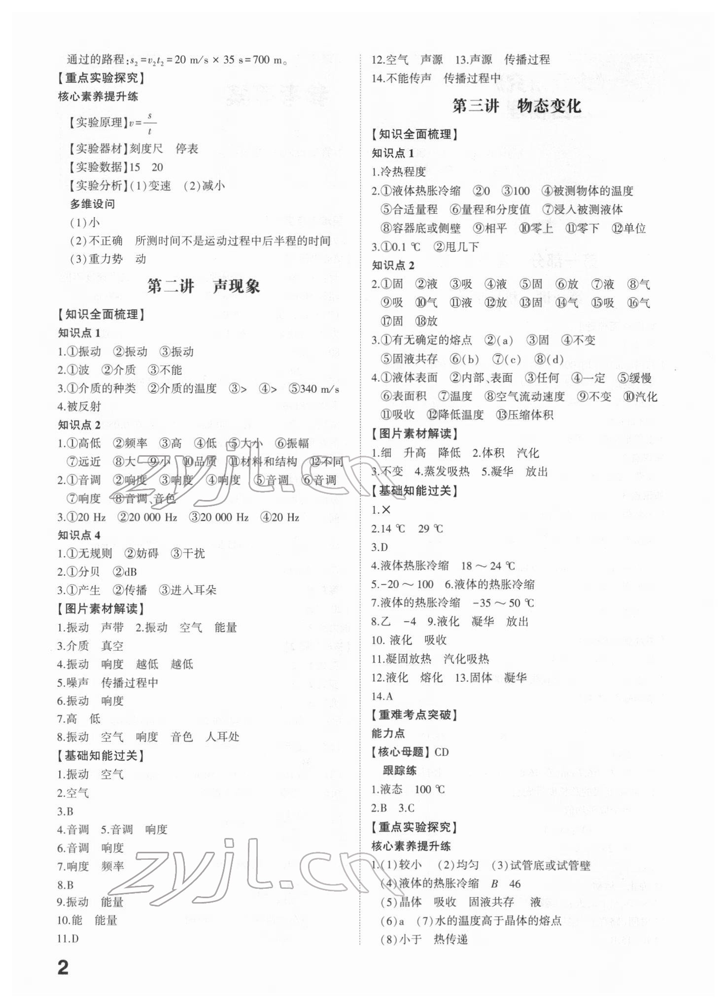 2022年智乐星中考命题研究物理江西专版 第2页