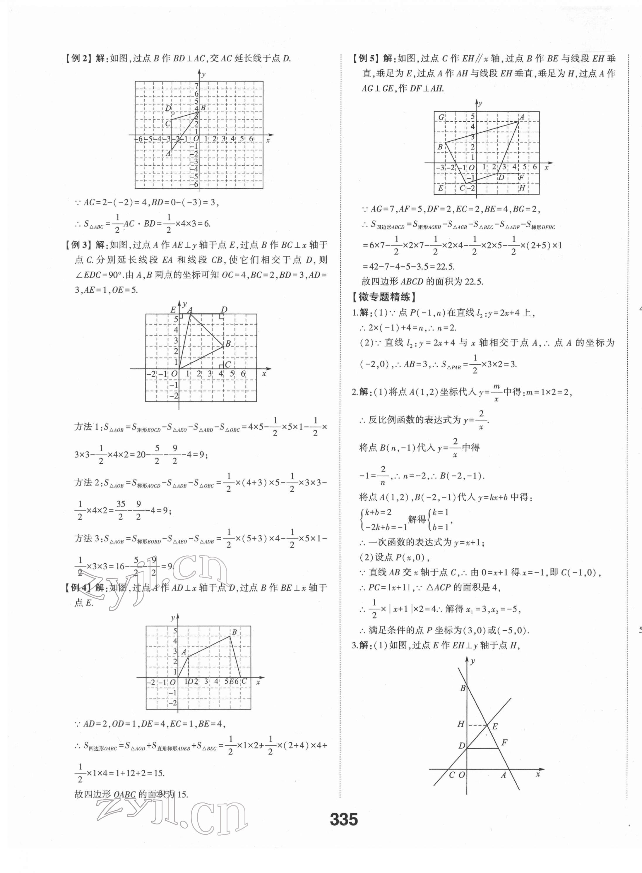 2022年智乐星中考命题研究数学江西专版&nbsp;第9页