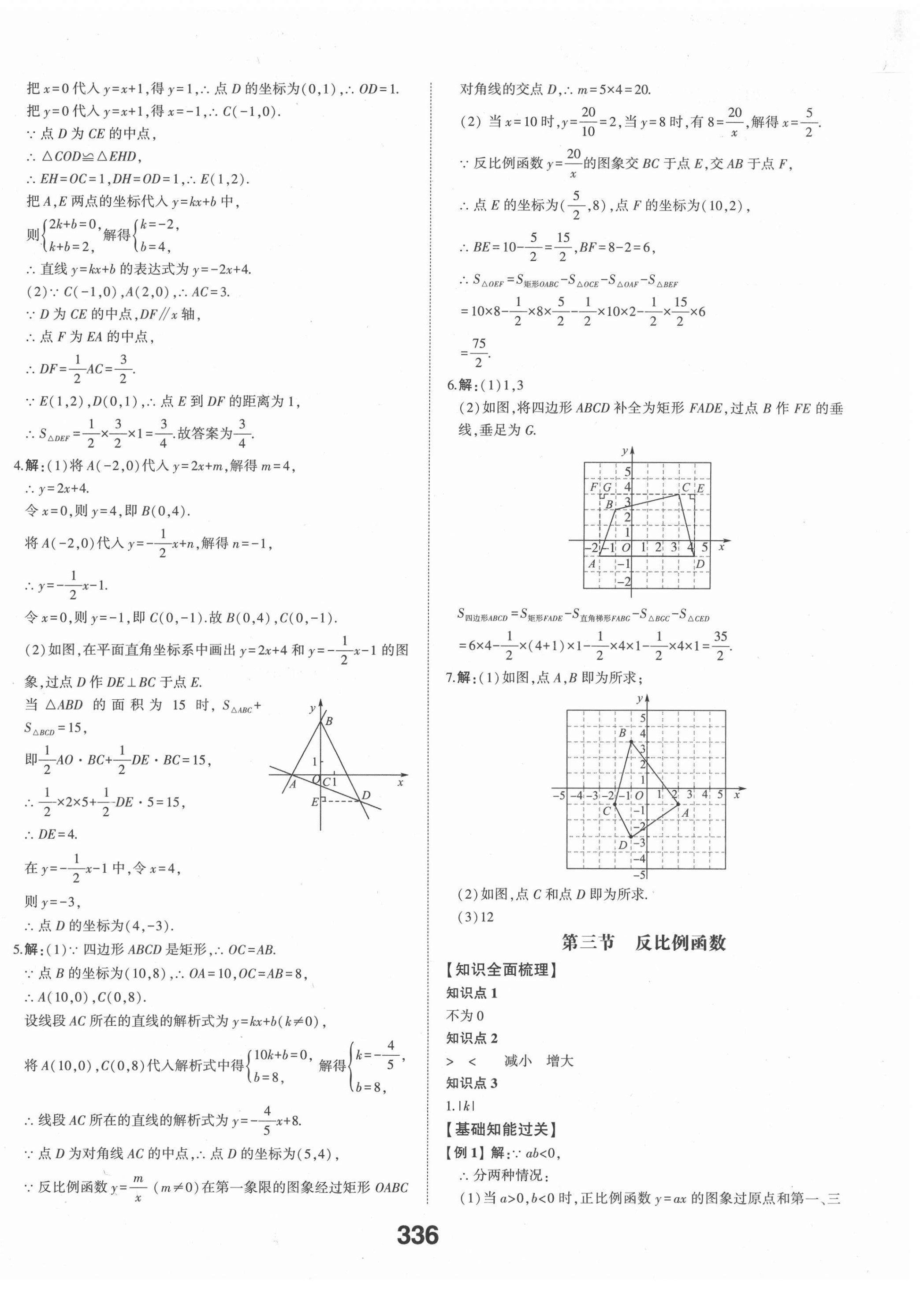 2022年智乐星中考命题研究数学江西专版&nbsp;第10页