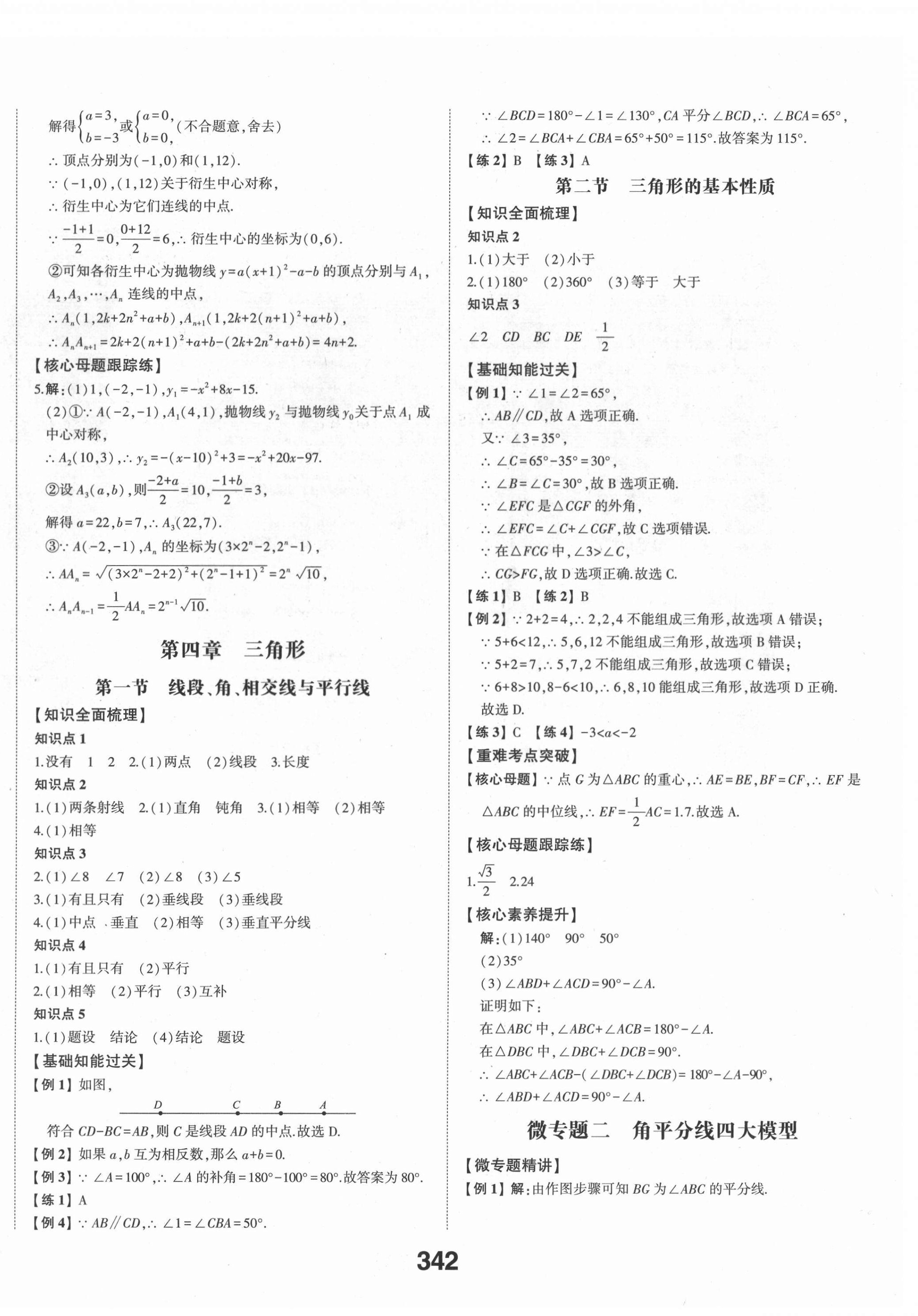 2022年智乐星中考命题研究数学江西专版&nbsp;第16页