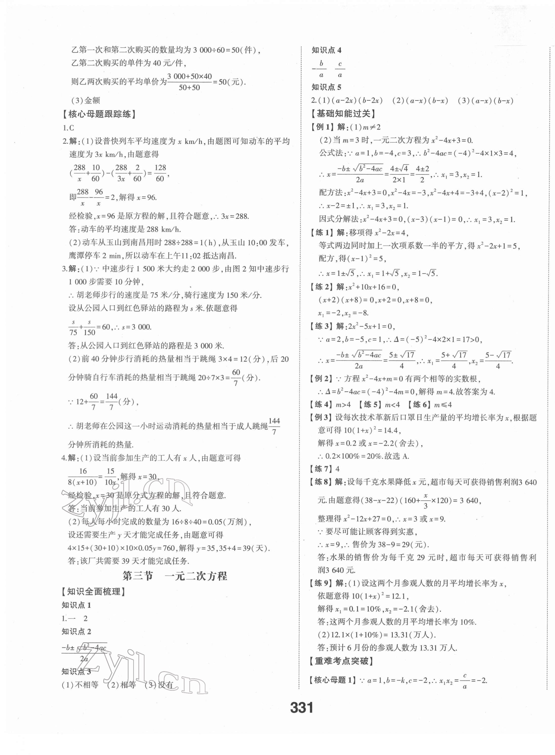 2022年智乐星中考命题研究数学江西专版&nbsp;第5页