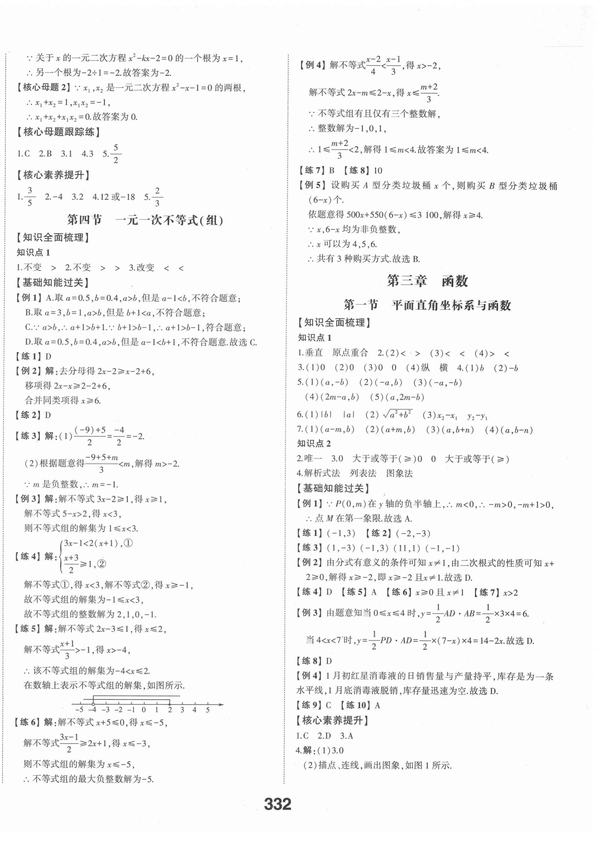 2022年智乐星中考命题研究数学江西专版&nbsp;第6页