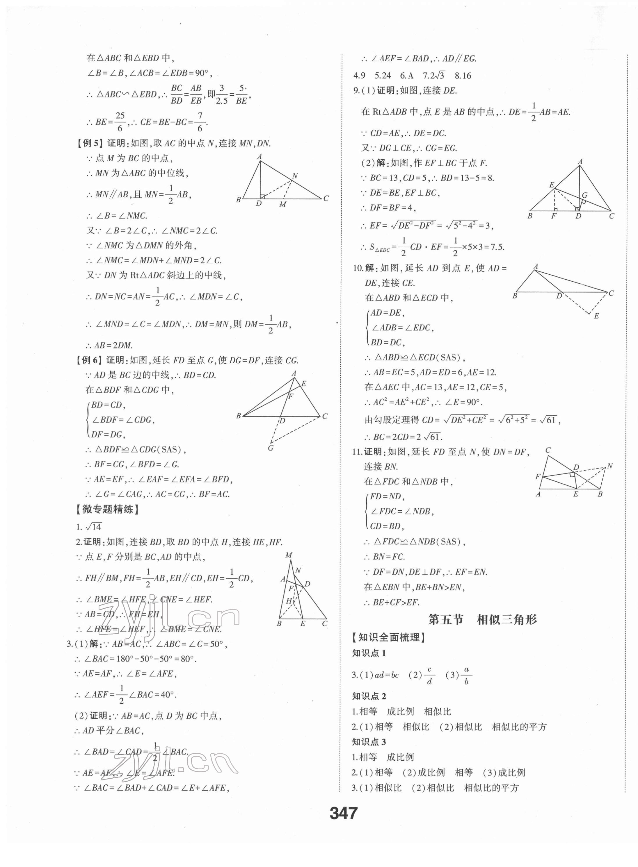 2022年智乐星中考命题研究数学江西专版&nbsp;第21页