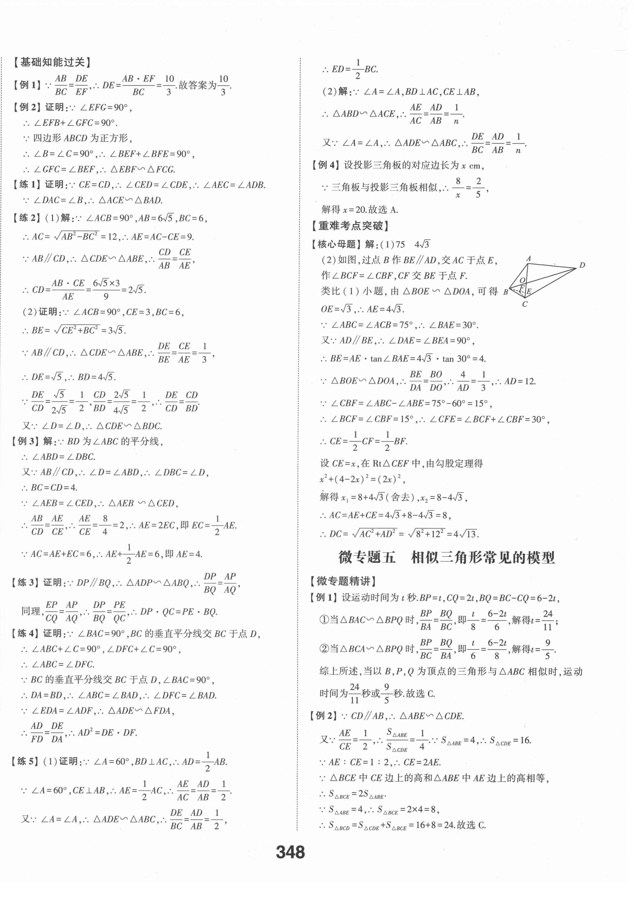 2022年智乐星中考命题研究数学江西专版&nbsp;第22页