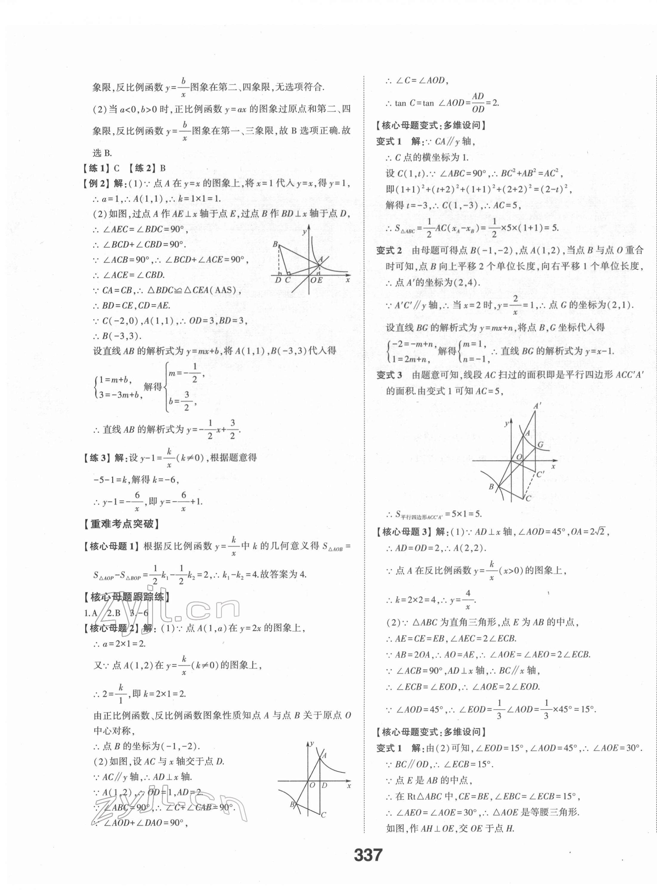 2022年智乐星中考命题研究数学江西专版&nbsp;第11页