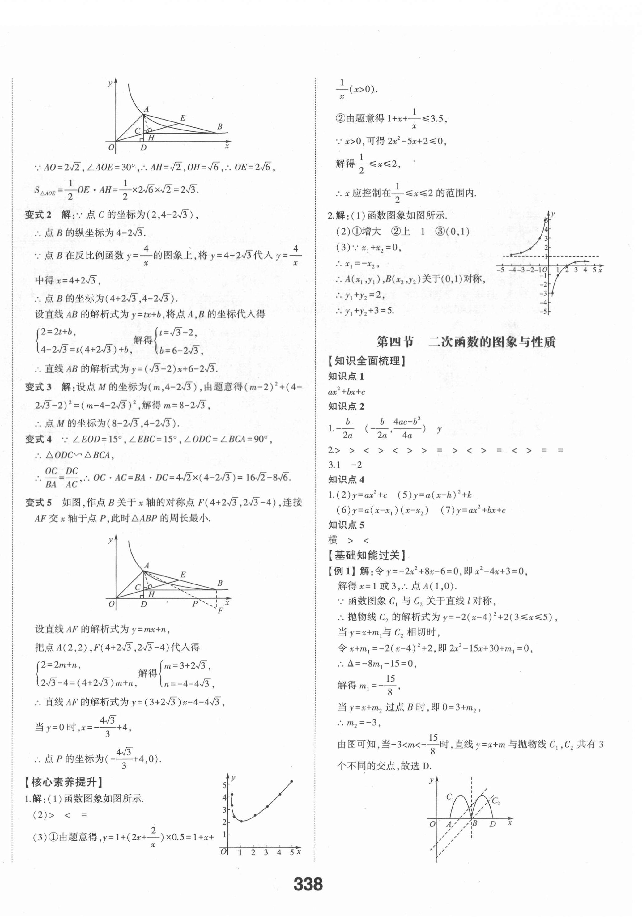 2022年智乐星中考命题研究数学江西专版&nbsp;第12页