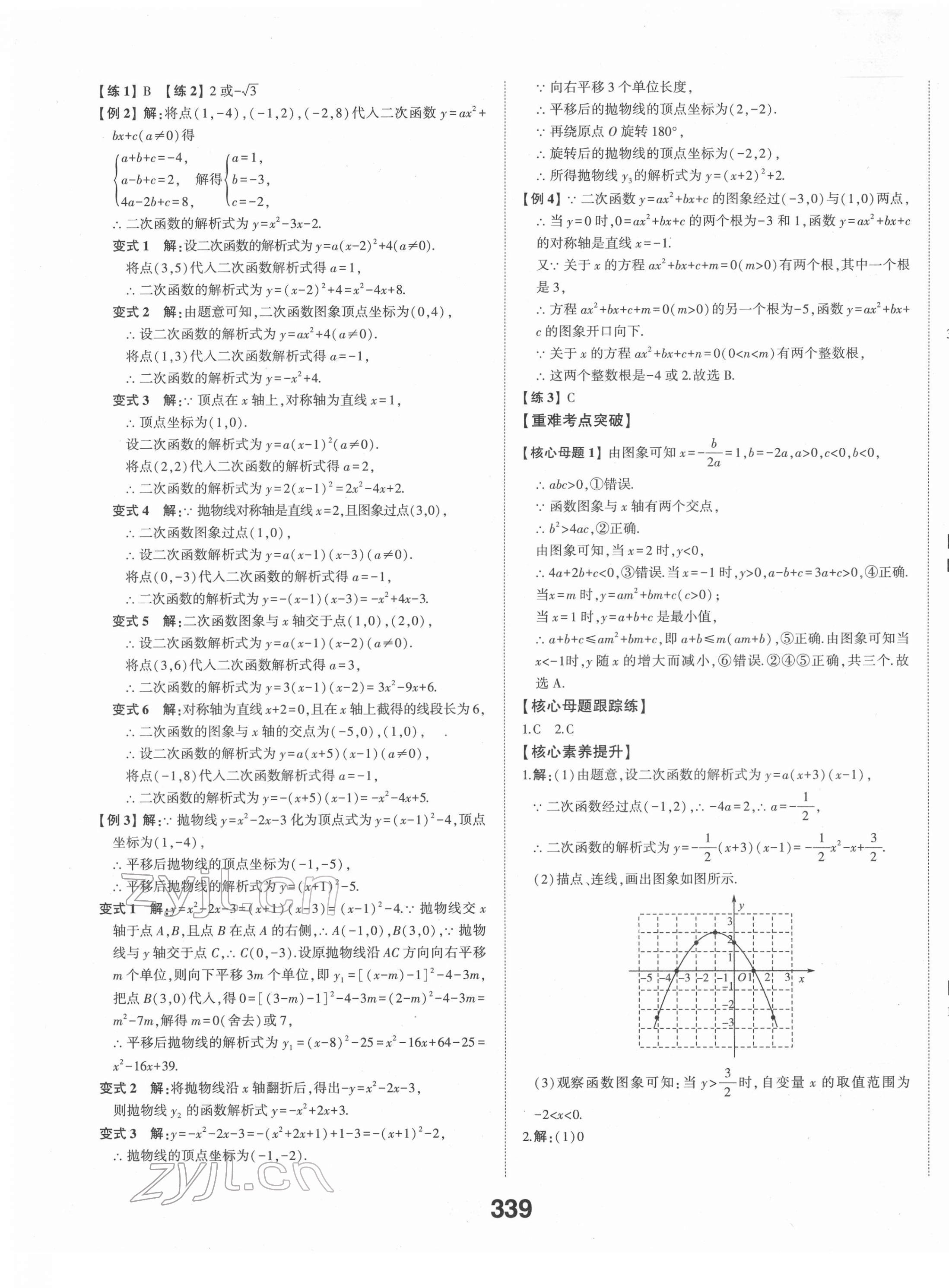 2022年智乐星中考命题研究数学江西专版&nbsp;第13页