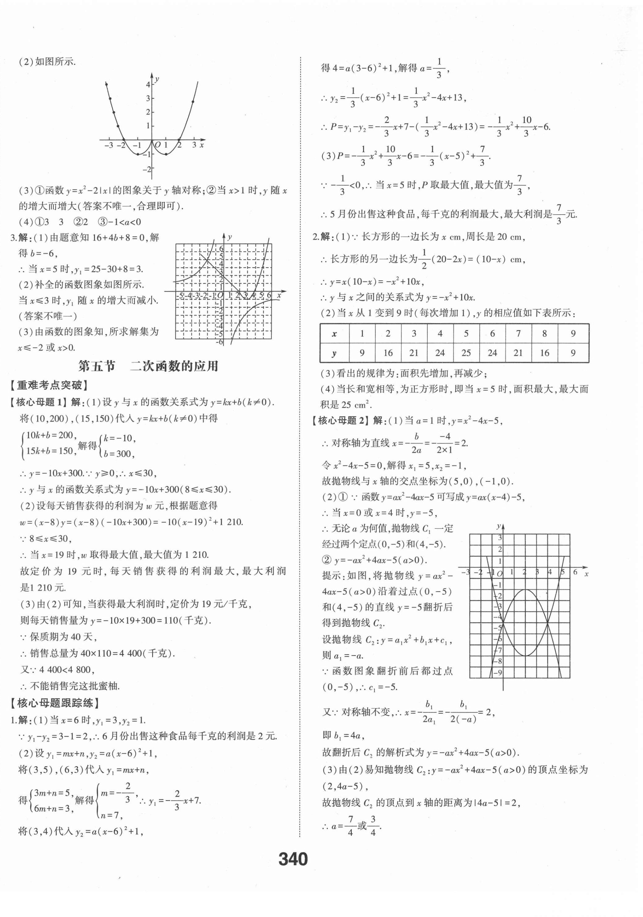 2022年智乐星中考命题研究数学江西专版&nbsp;第14页