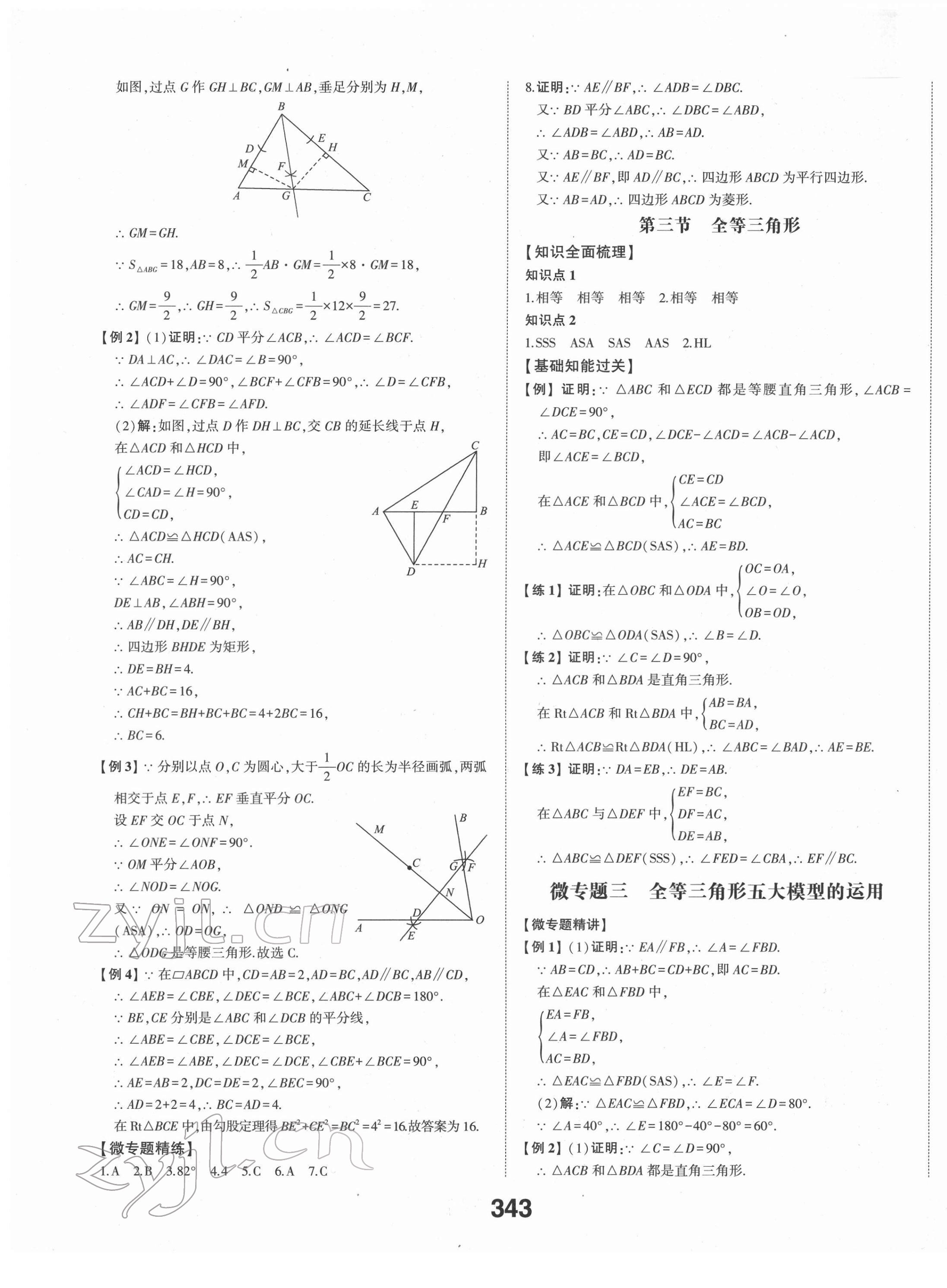 2022年智乐星中考命题研究数学江西专版&nbsp;第17页
