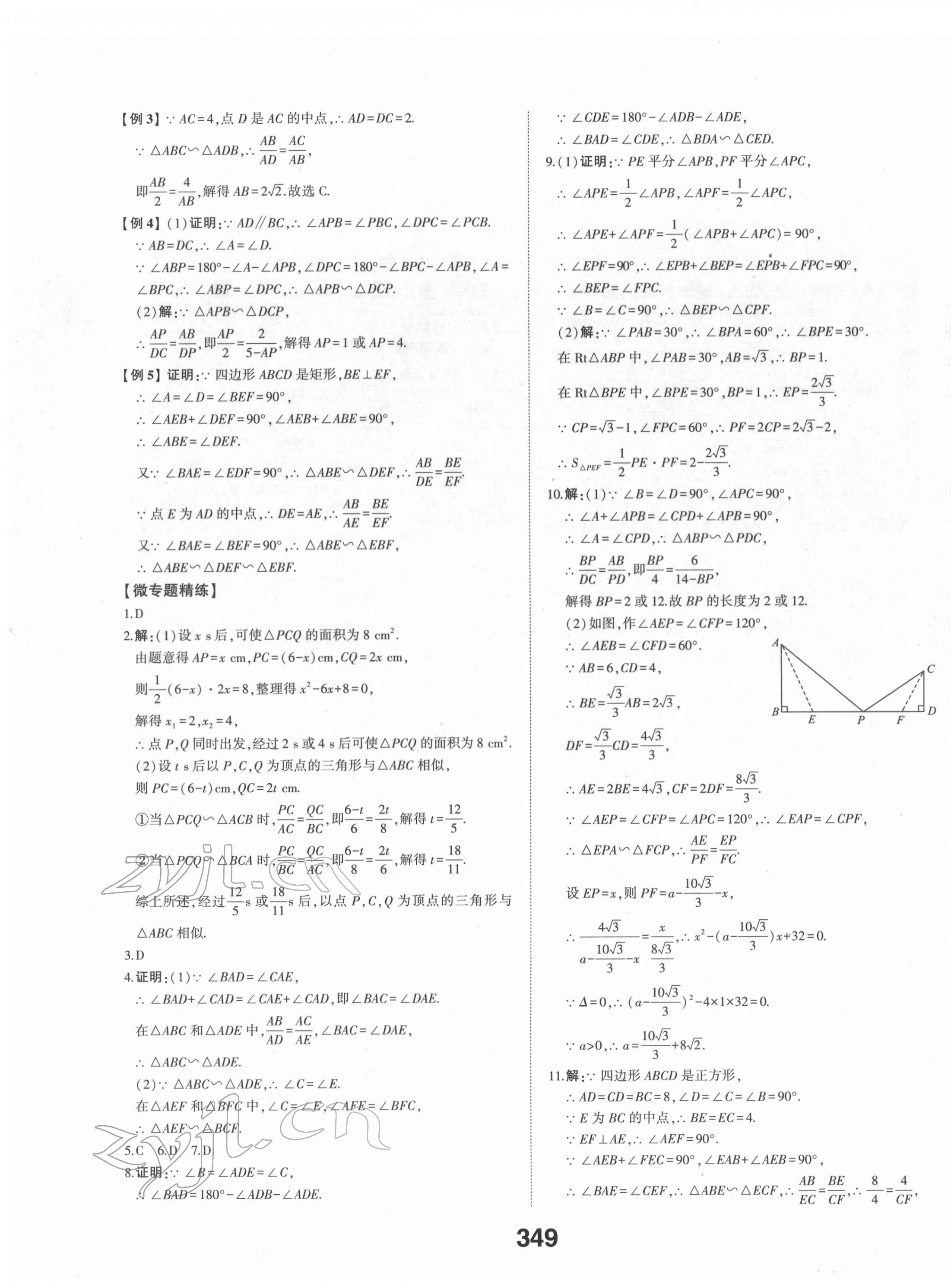 2022年智乐星中考命题研究数学江西专版&nbsp;第23页