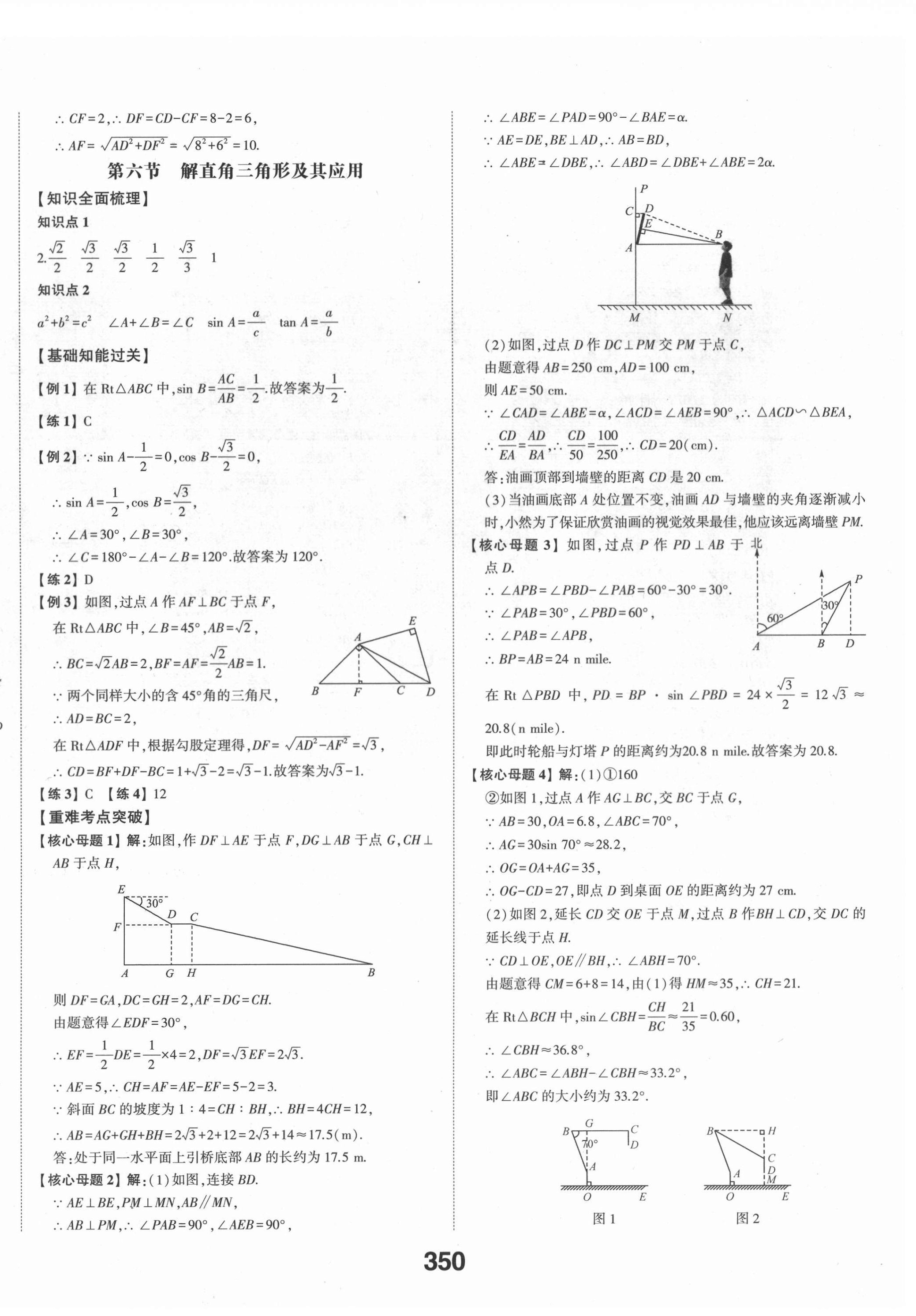 2022年智乐星中考命题研究数学江西专版&nbsp;第24页
