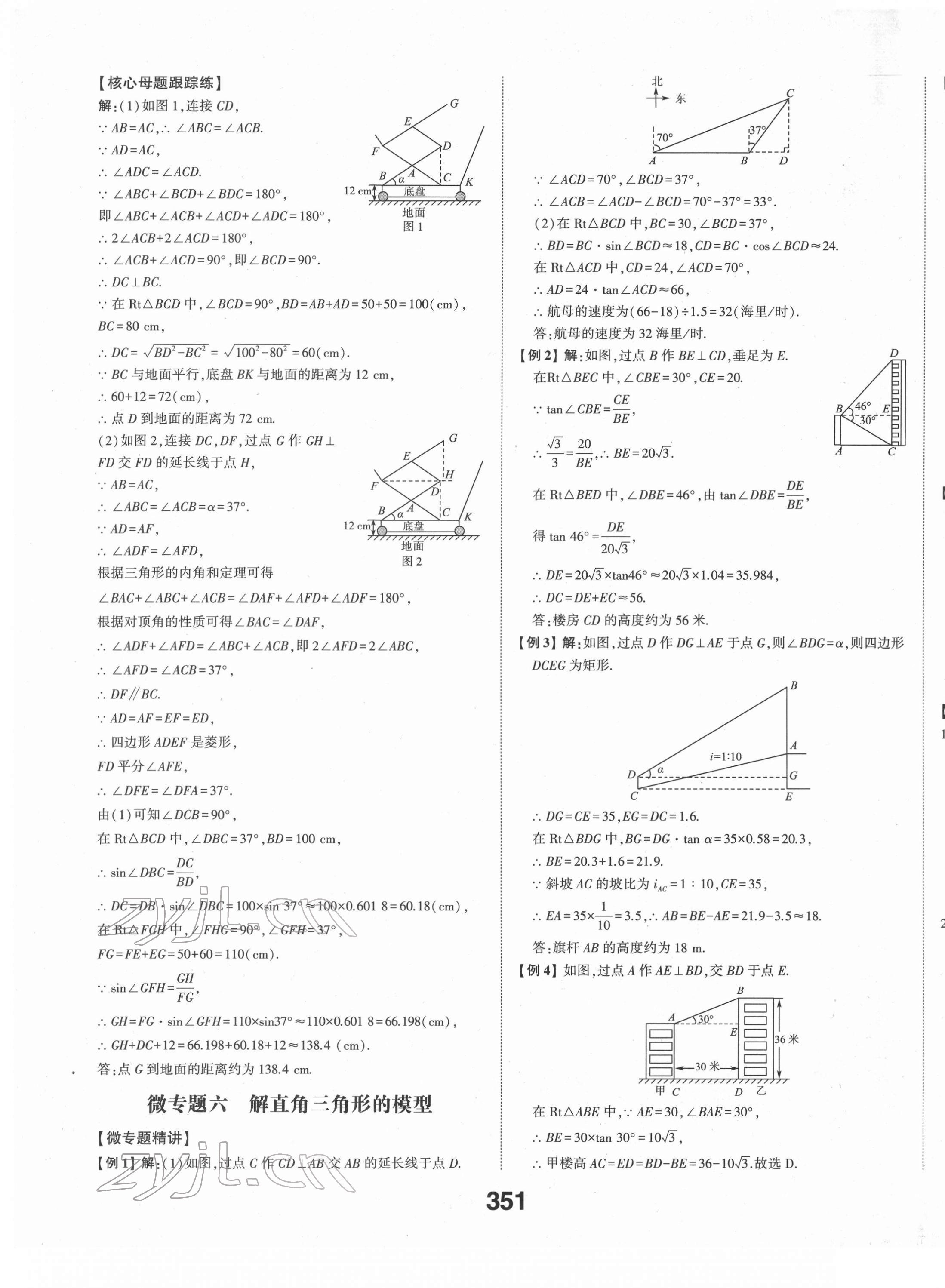 2022年智乐星中考命题研究数学江西专版&nbsp;第25页