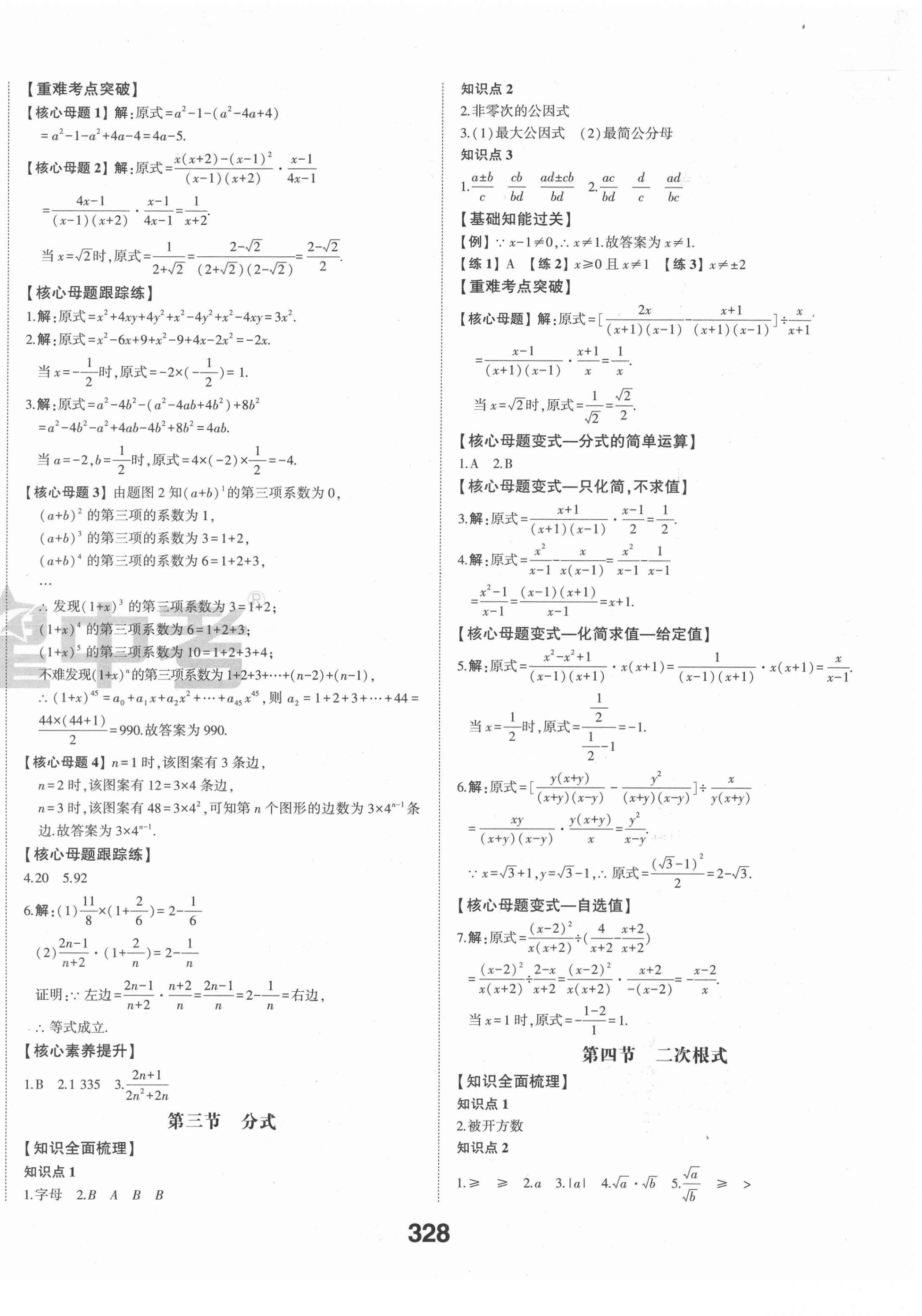 2022年智乐星中考命题研究数学江西专版 第2页