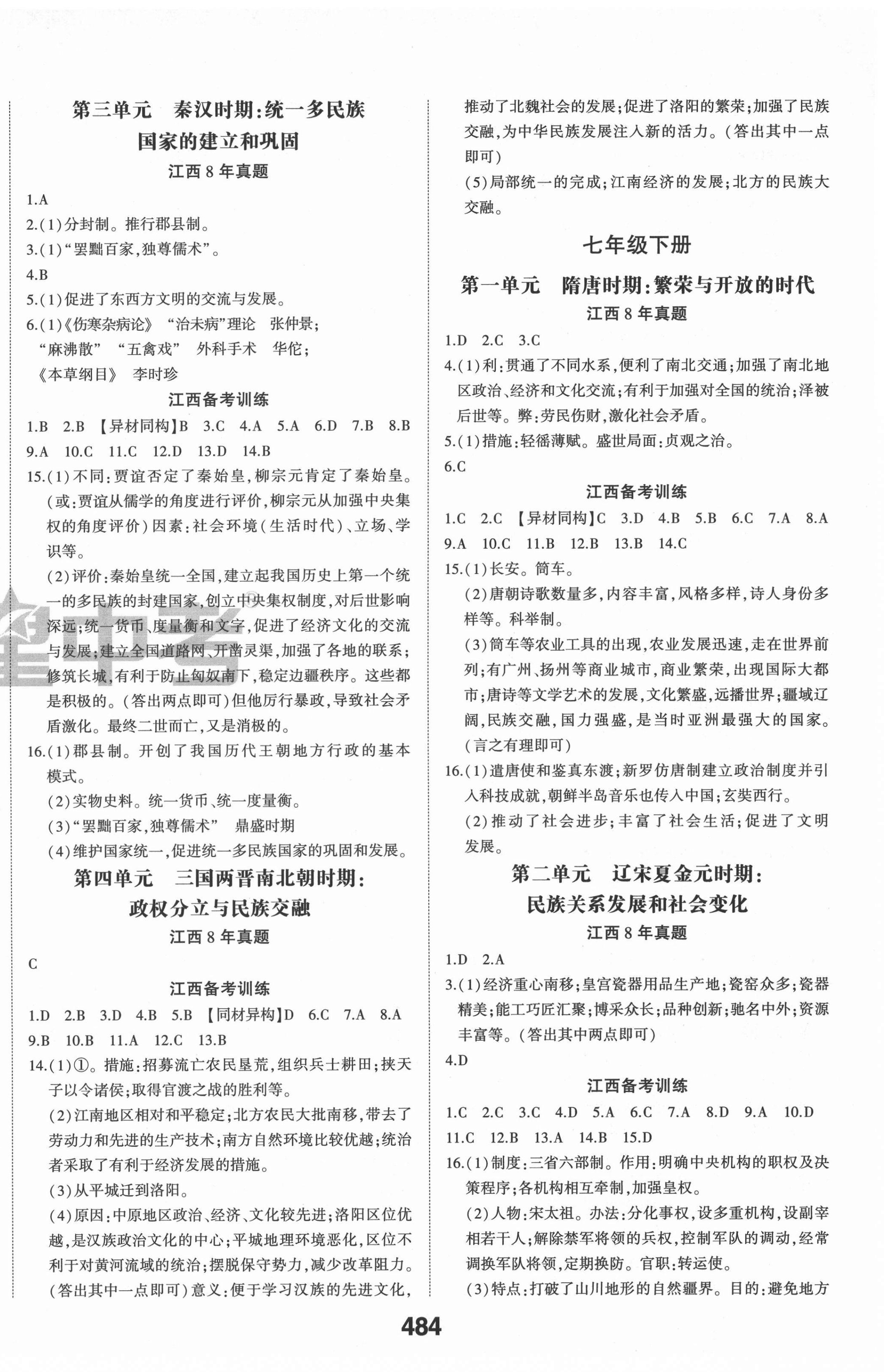 2022年智乐星中考命题研究历史江西专版 第2页