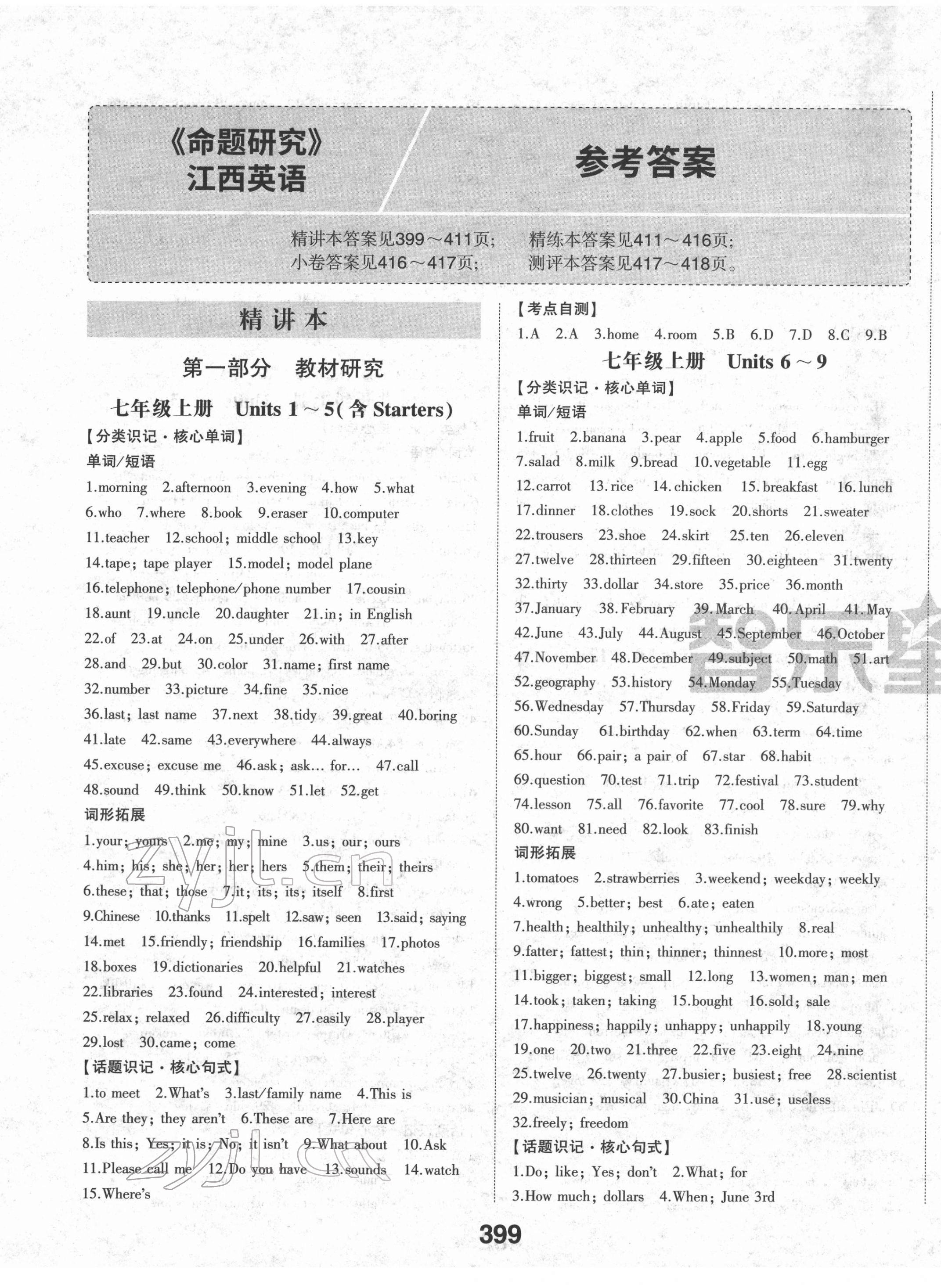 2022年智樂星中考命題研究英語江西專版 第1頁