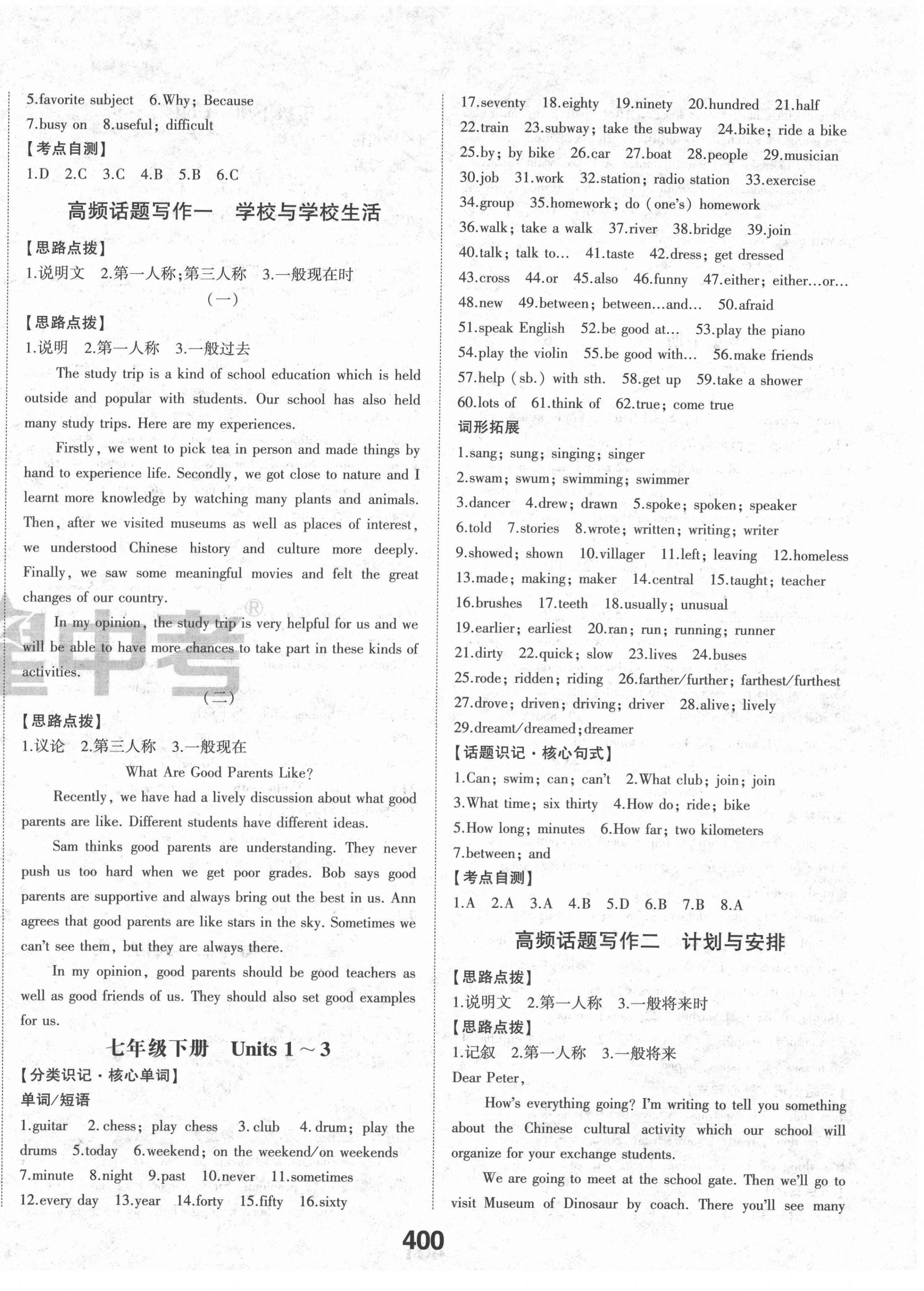 2022年智乐星中考命题研究英语江西专版 第2页