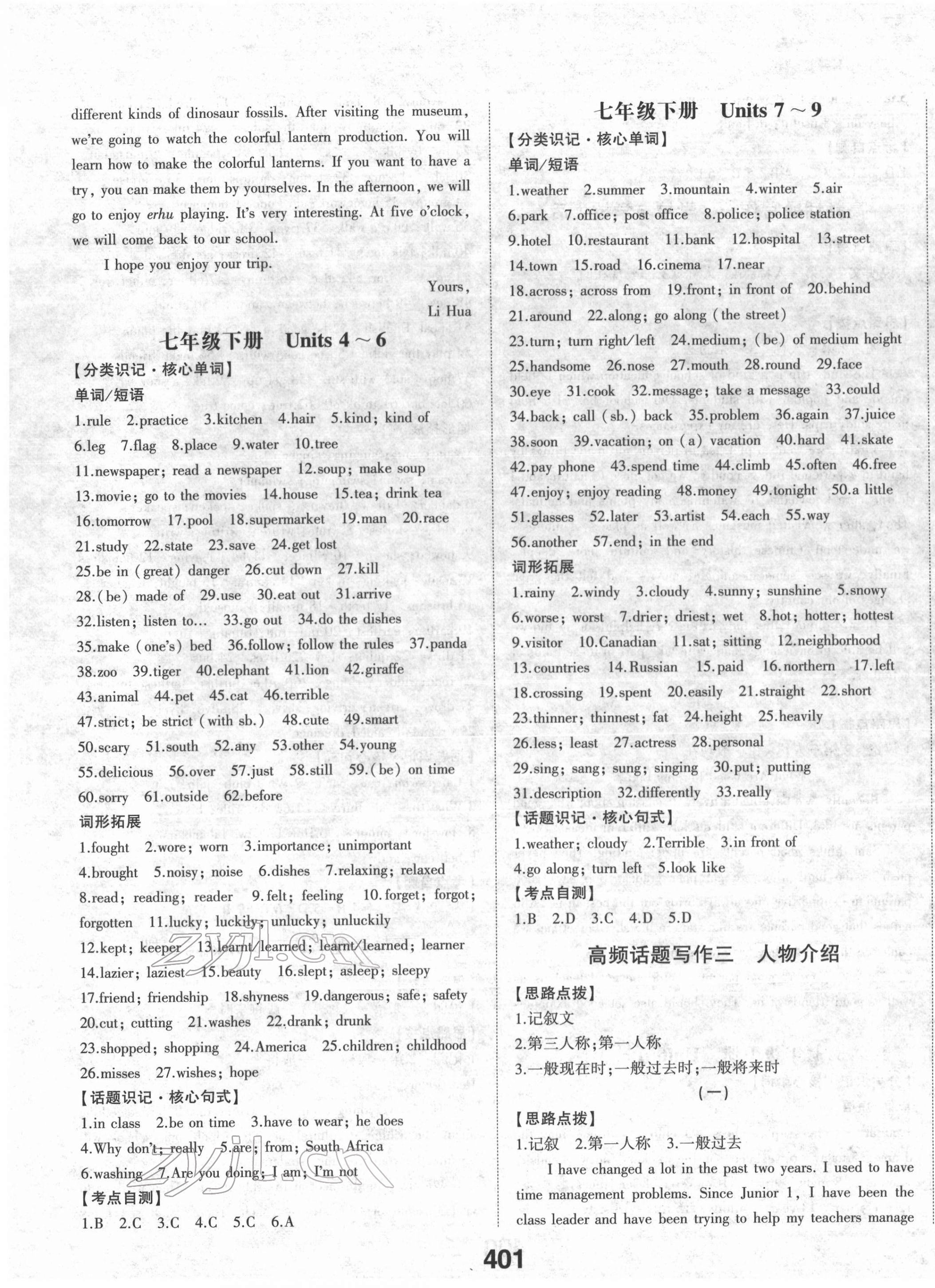 2022年智乐星中考命题研究英语江西专版&nbsp;第3页