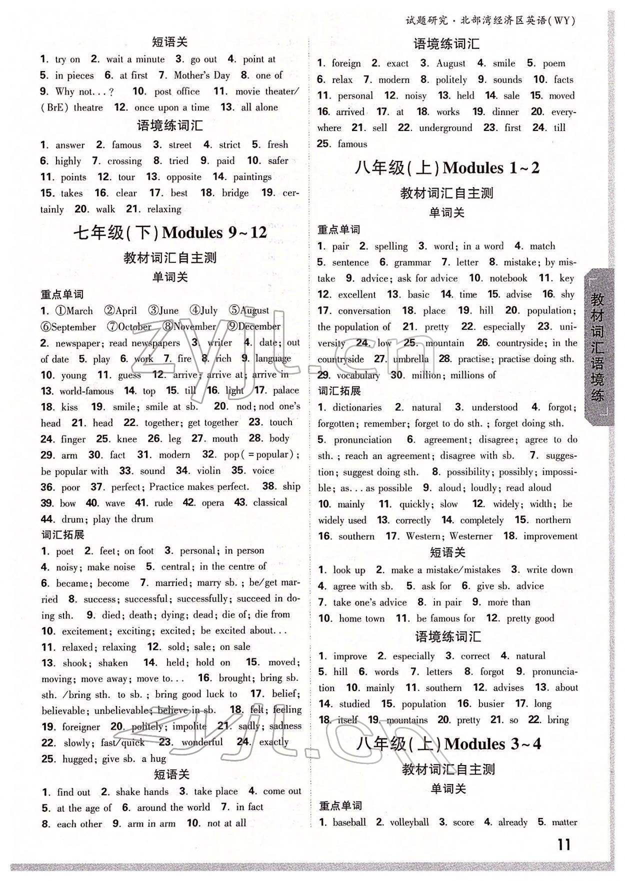 2022年萬(wàn)唯教育中考試題研究英語(yǔ)外研版北部灣經(jīng)濟(jì)區(qū)專用 參考答案第8頁(yè)