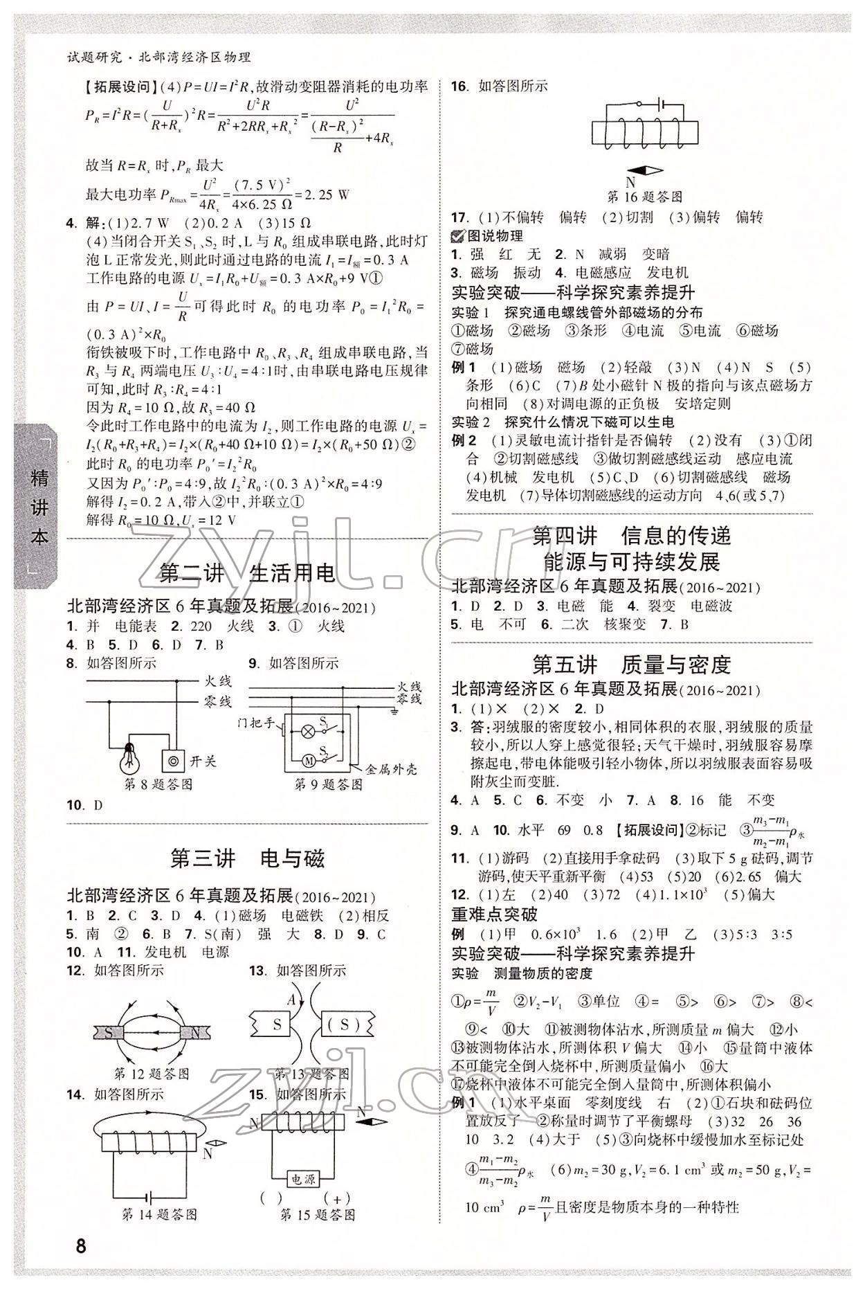 2022年萬唯中考試題研究物理北部灣專版 參考答案第7頁(yè)