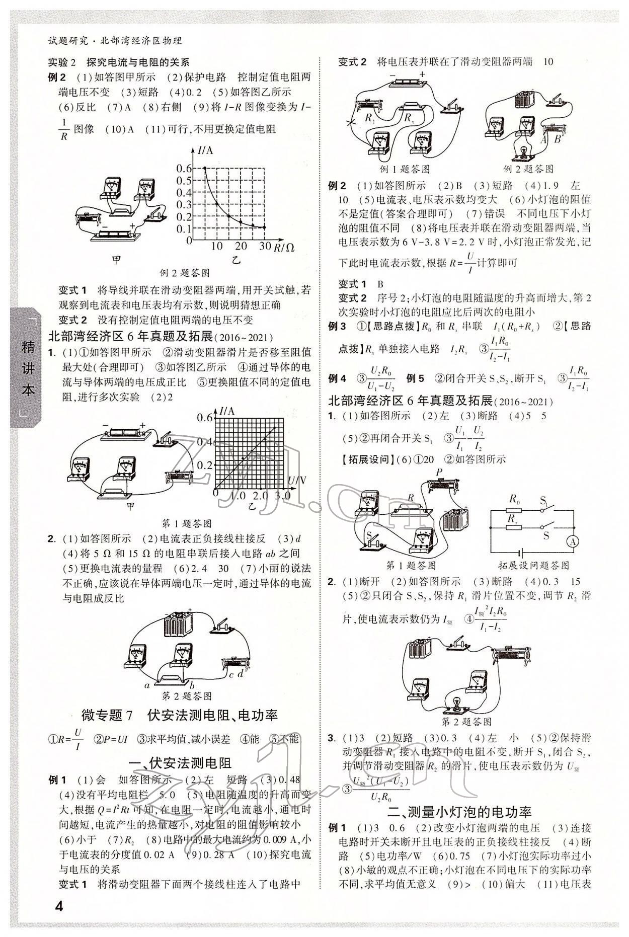 2022年万唯中考试题研究物理北部湾专版 参考答案第3页