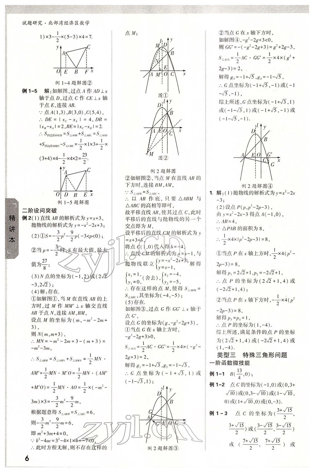 2022年万唯中考试题研究数学北部湾专版 参考答案第5页