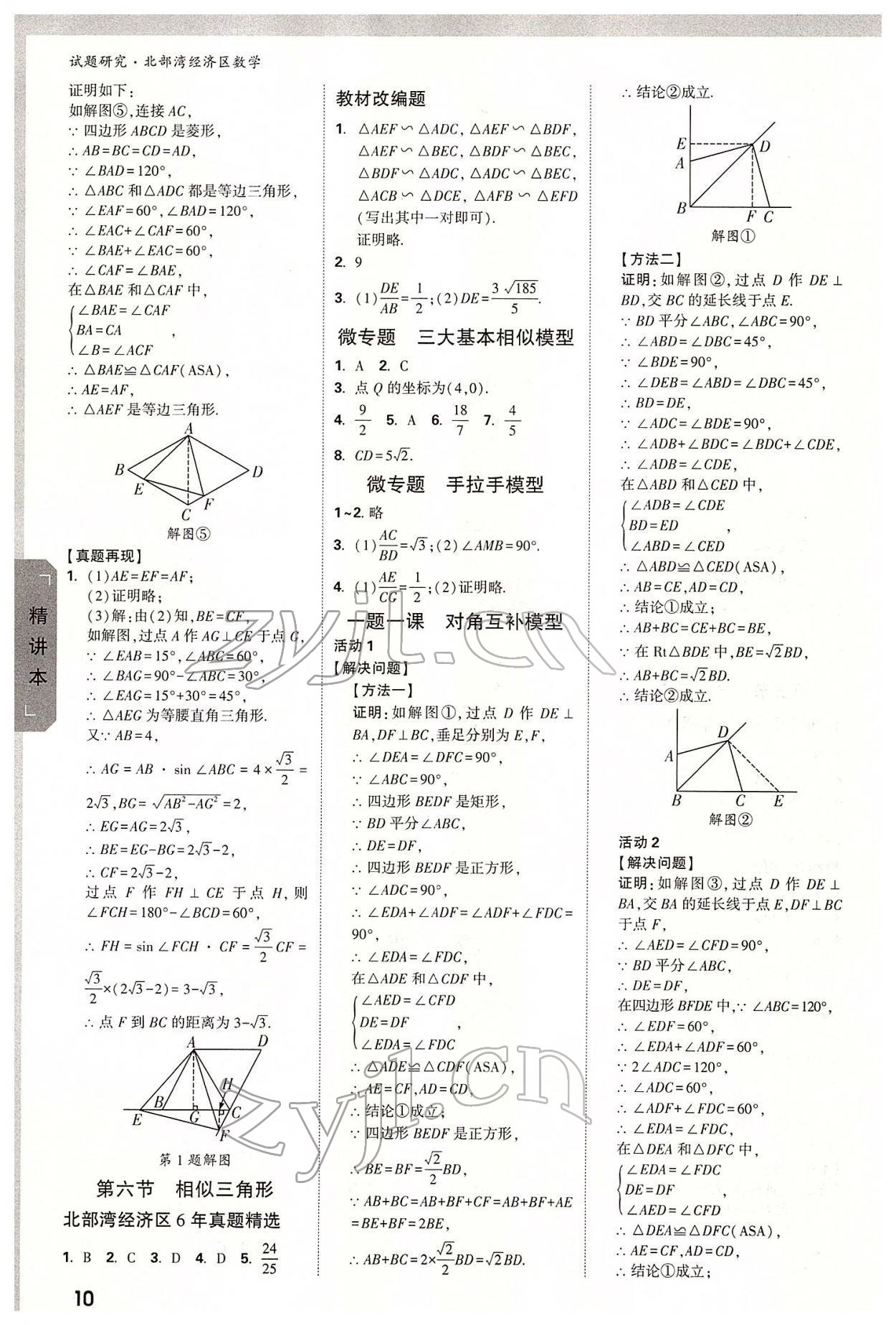 2022年万唯中考试题研究数学北部湾专版 参考答案第9页