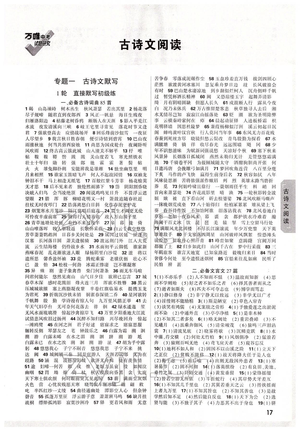 2022年萬(wàn)唯中考試題研究語(yǔ)文北部灣專版 參考答案第16頁(yè)